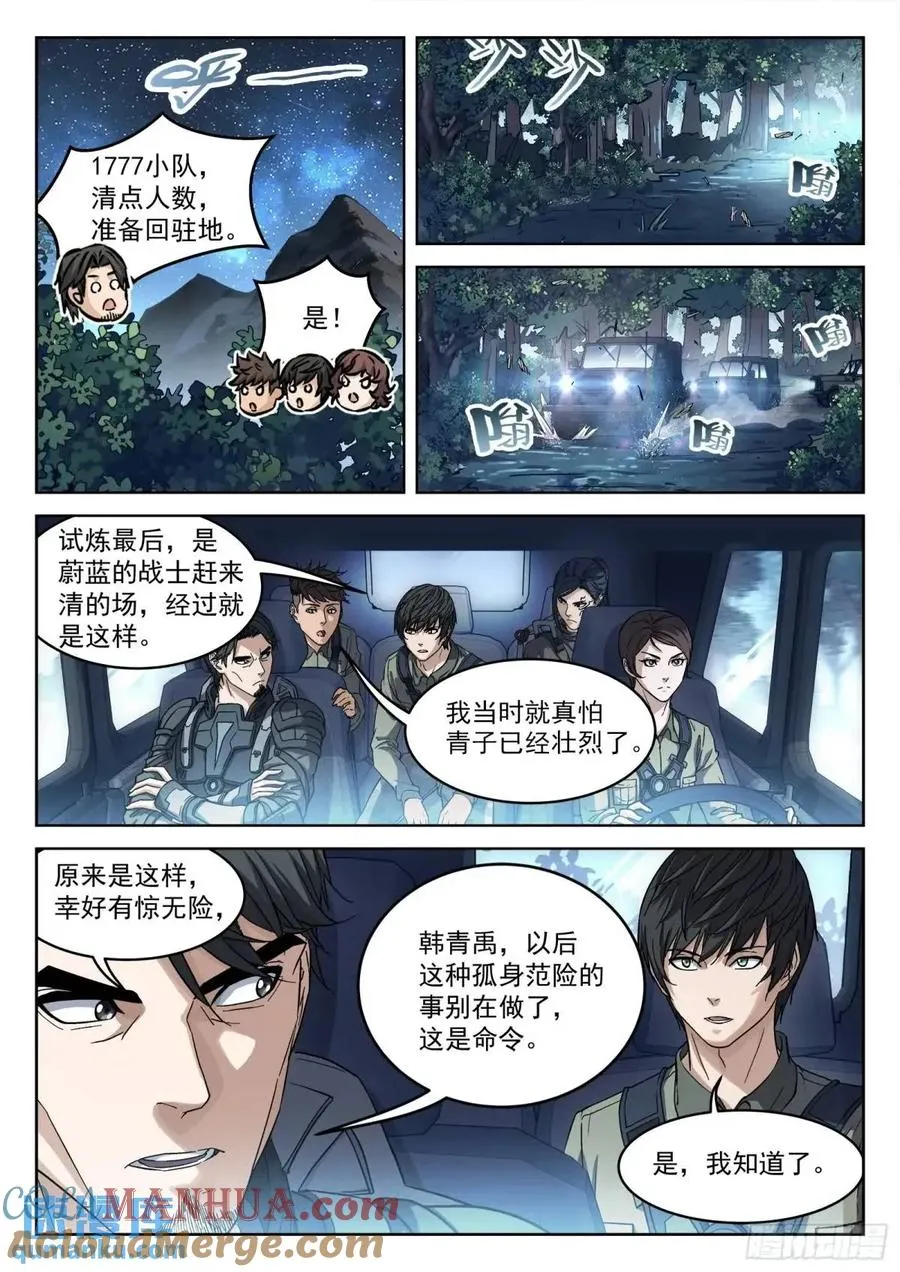 穹顶之上1999年漫画,131：于氏家主1图