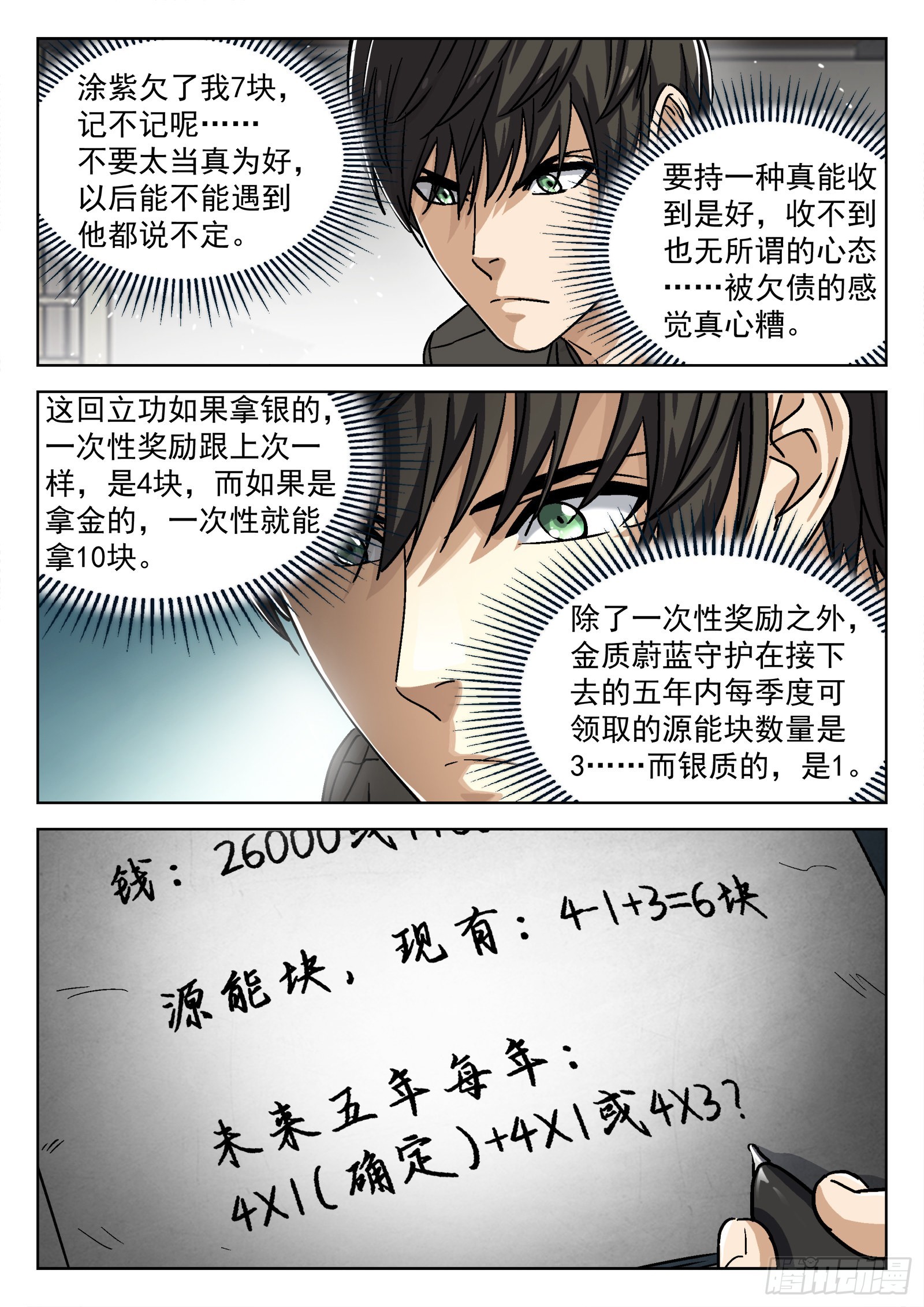 穹顶之上小说片段漫画,073：死铁直人 16p2图