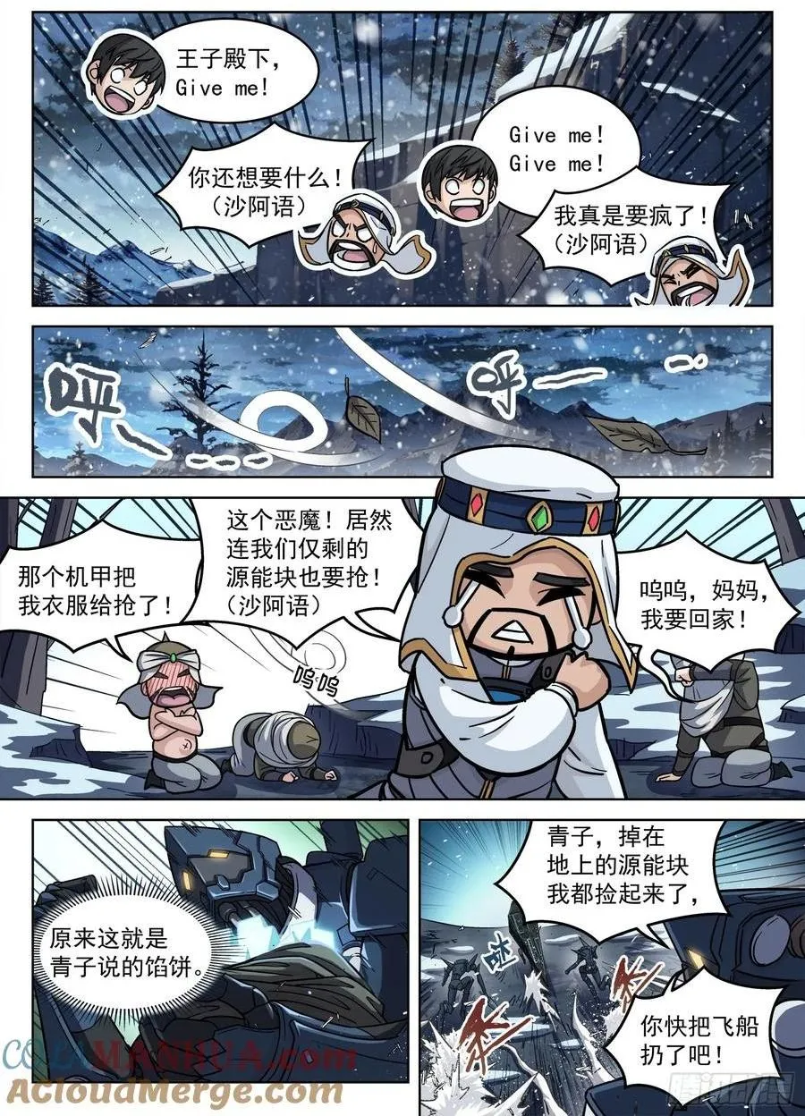 穹顶之上（兵王大战外星人）漫画,119：庄园守备1图