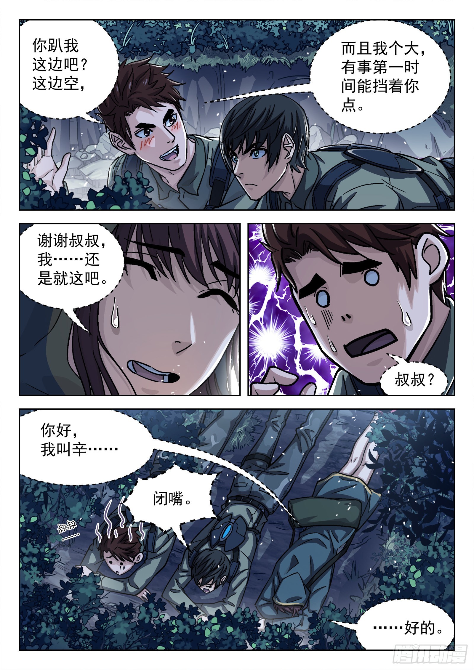 穹顶之下经典战役漫画,064:一起来趴坑16p2图