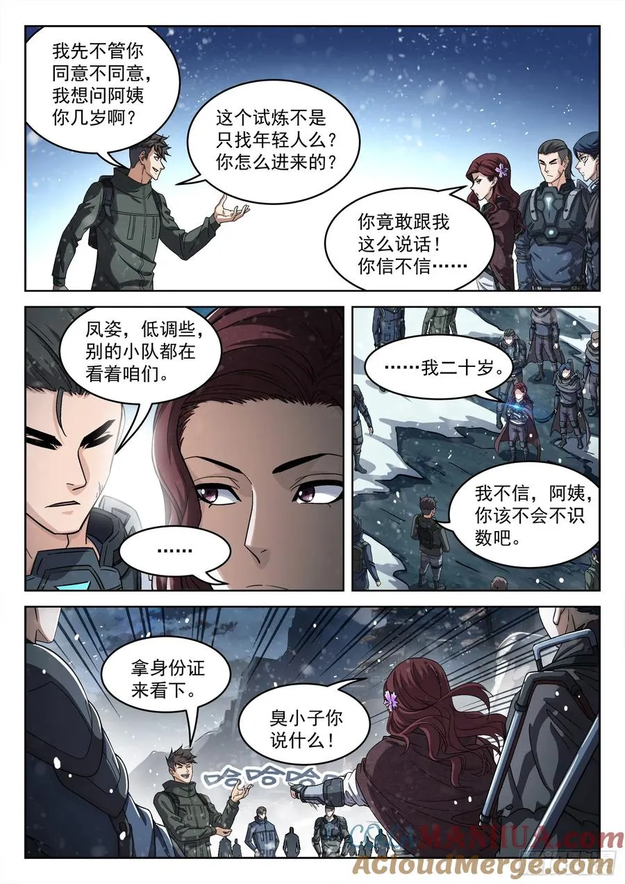 小说 穹顶之上漫画,112：空投金属块1图