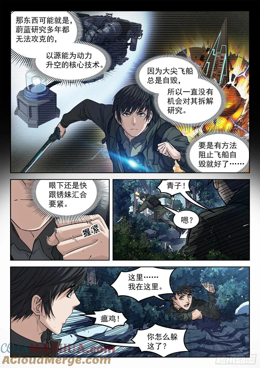 小说 穹顶之上漫画,120：峡 谷1图