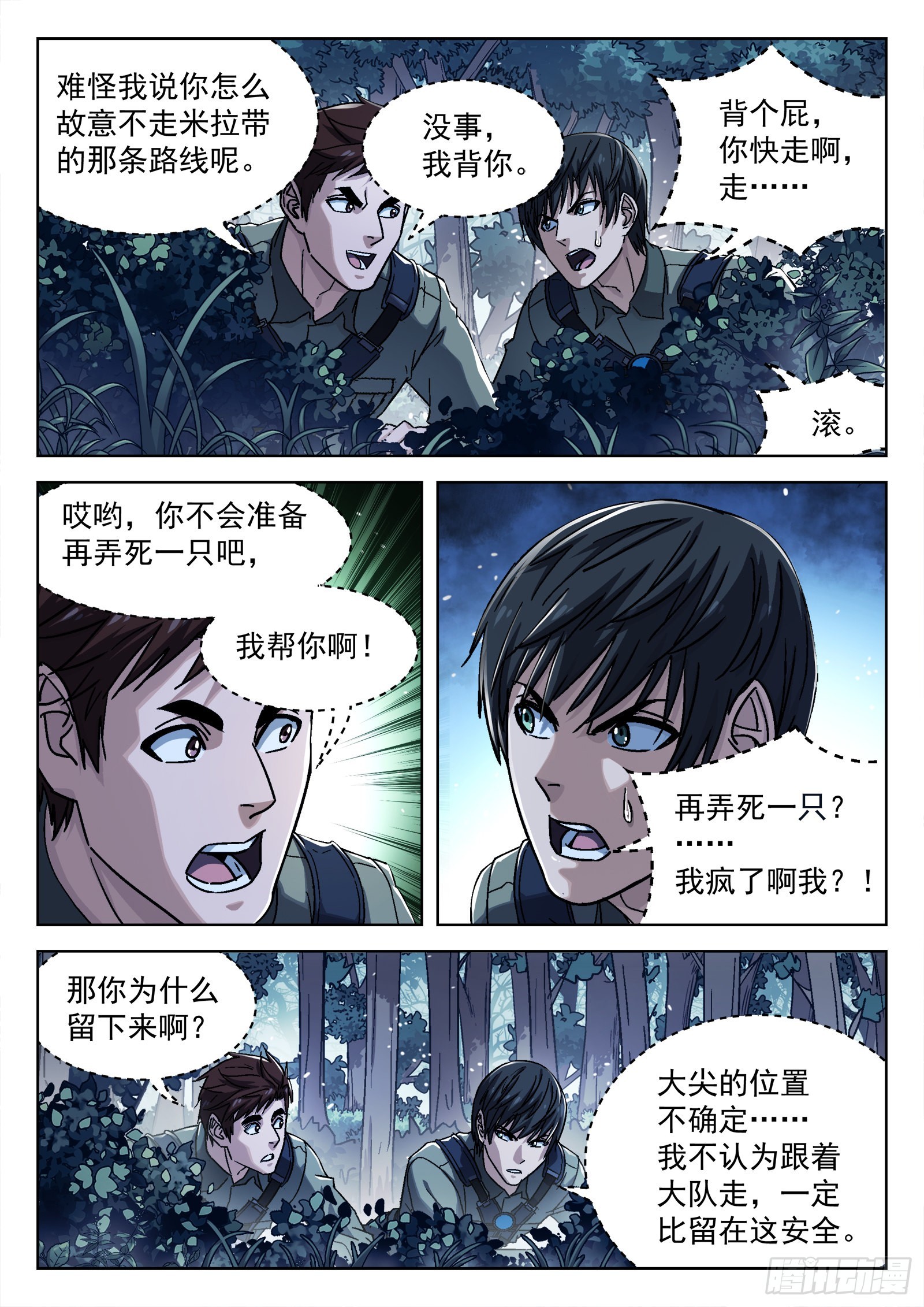 穹顶之上兵王大战外星人漫画,064:一起来趴坑16p2图