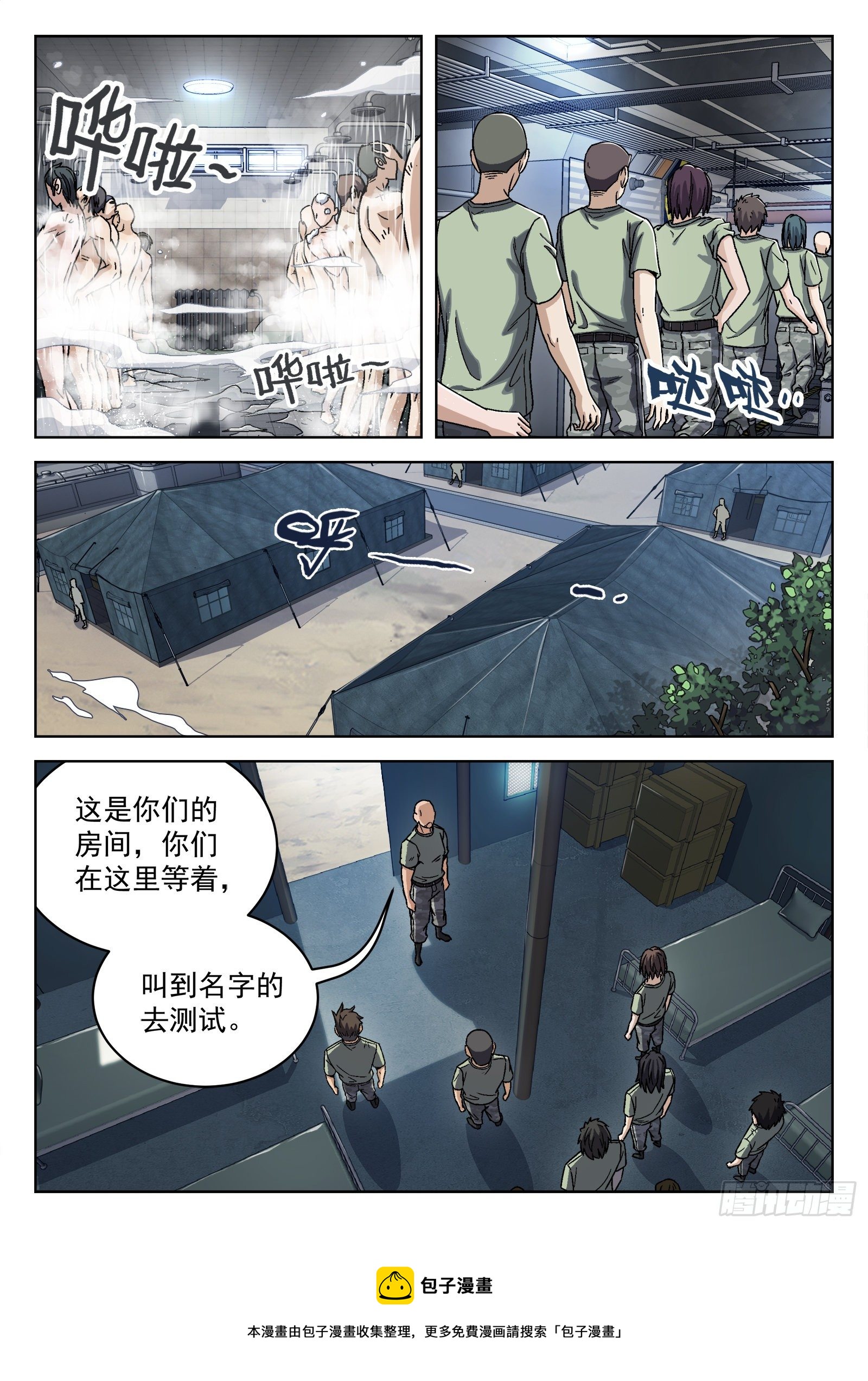 穹顶之上全本苟漫画,035：测试场1图