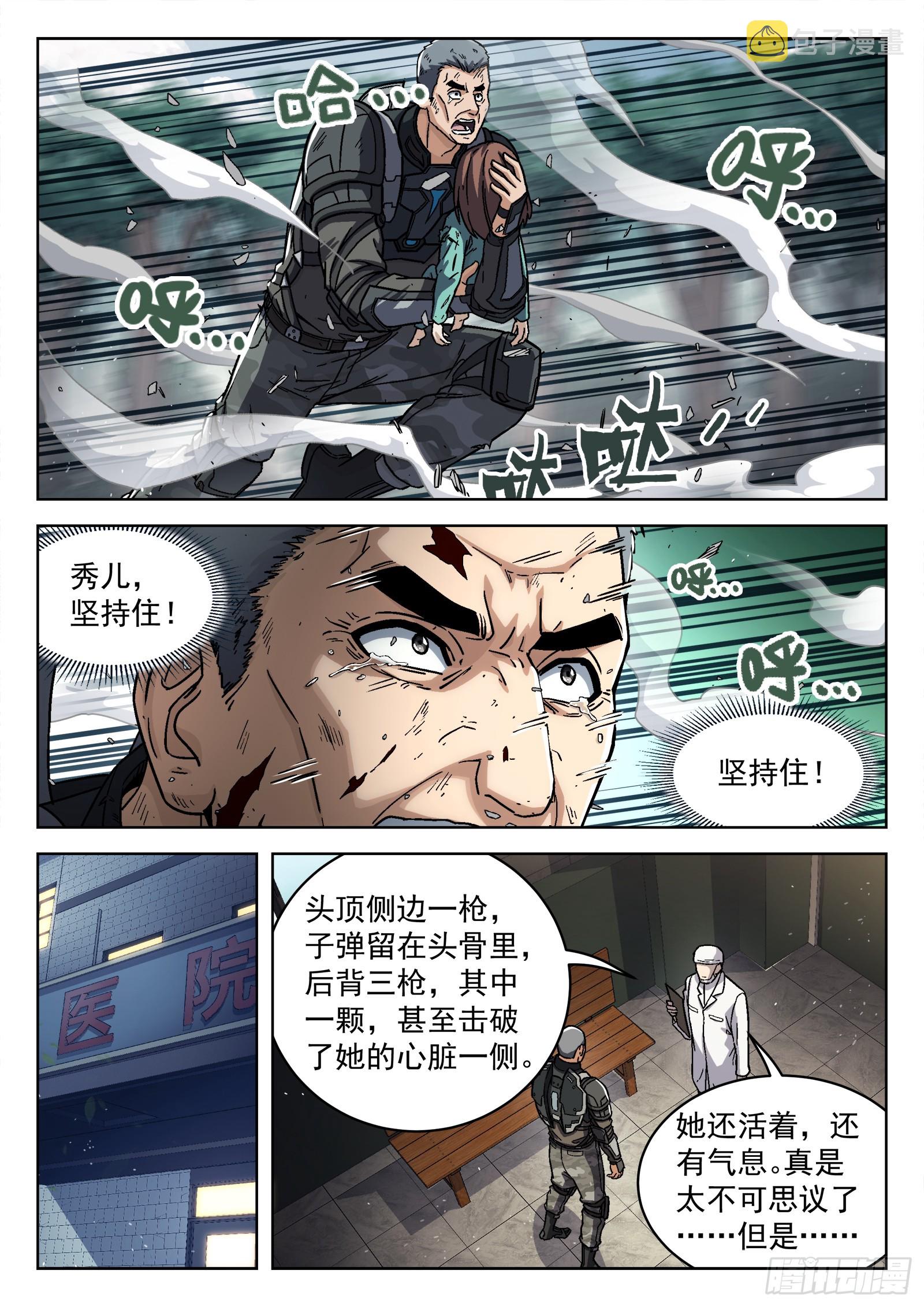 穹顶之上 笔趣阁漫画,081：沈宜秀17P1图