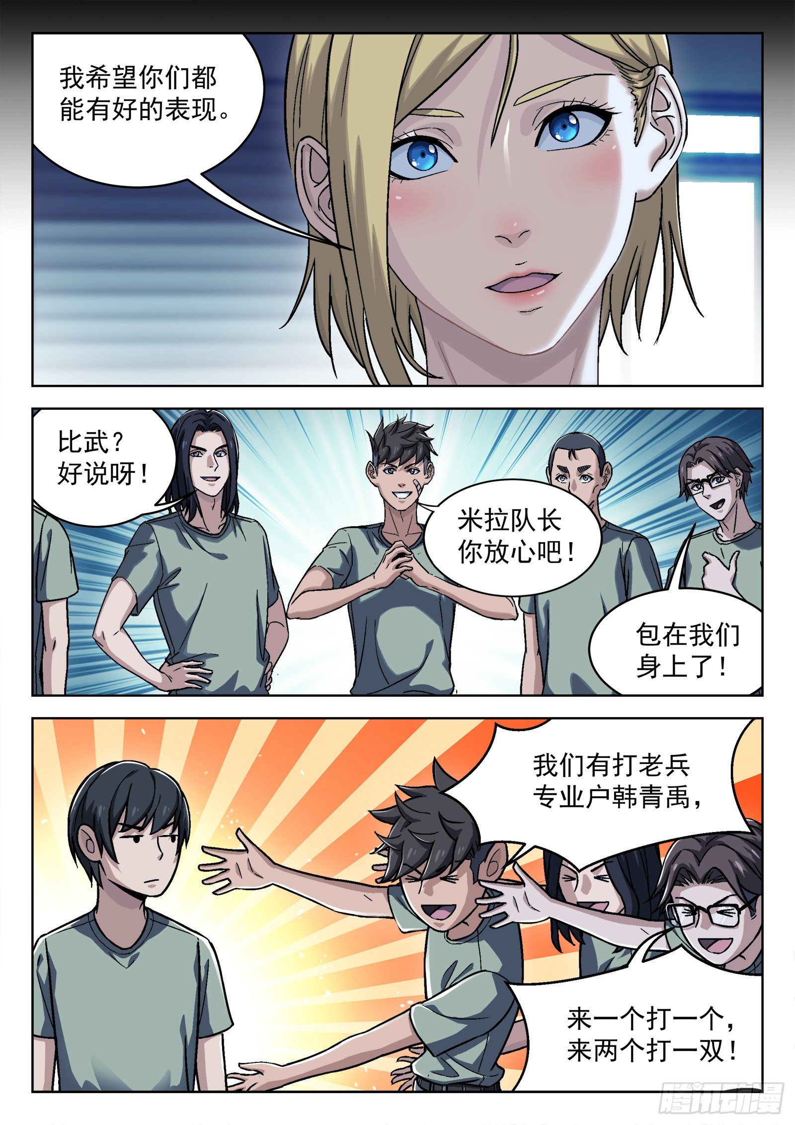 穹顶之上（兵王大战外星人）漫画,030:帮我赢1图