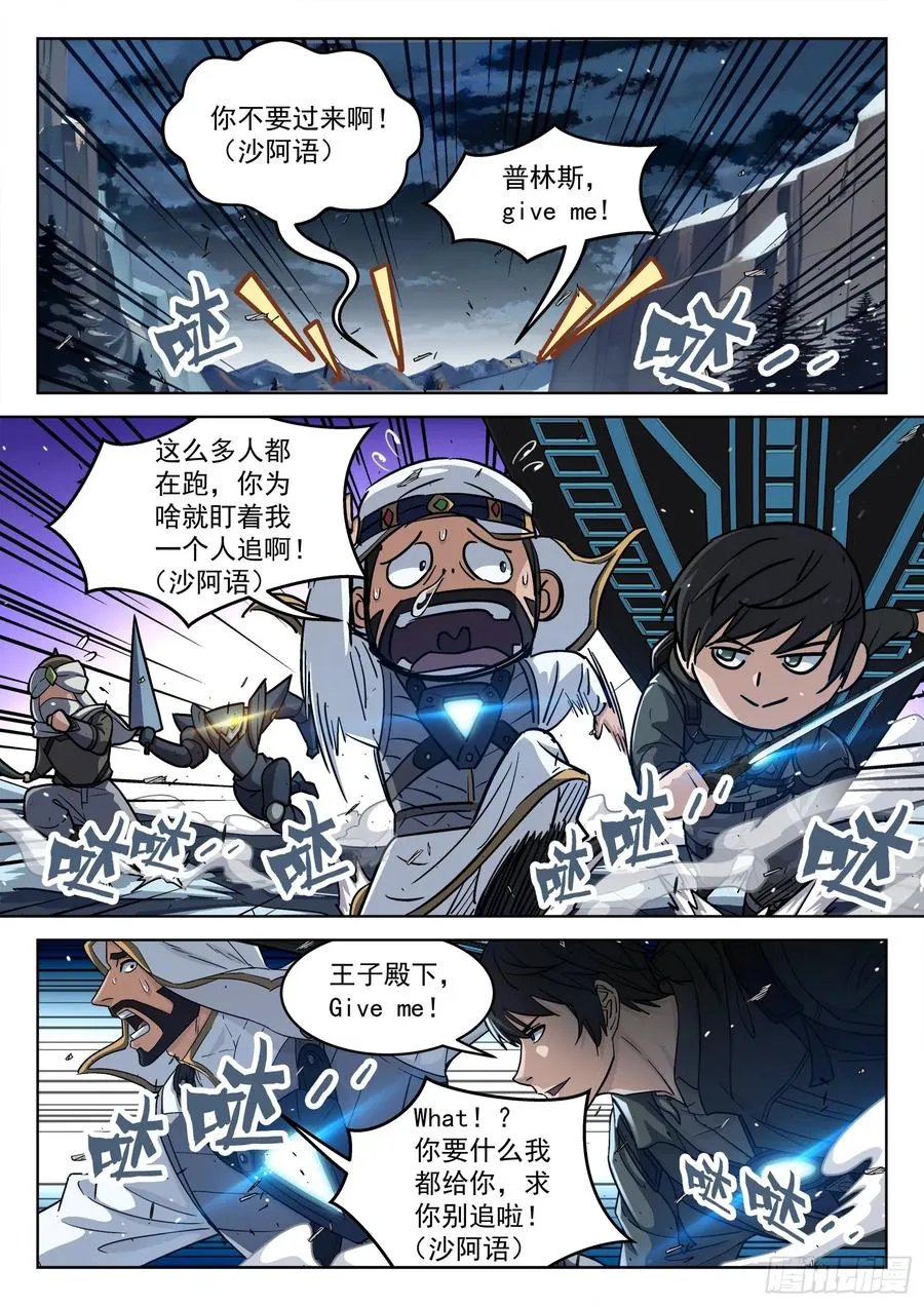 穹顶之上鹰击长空漫画,118：Give me2图