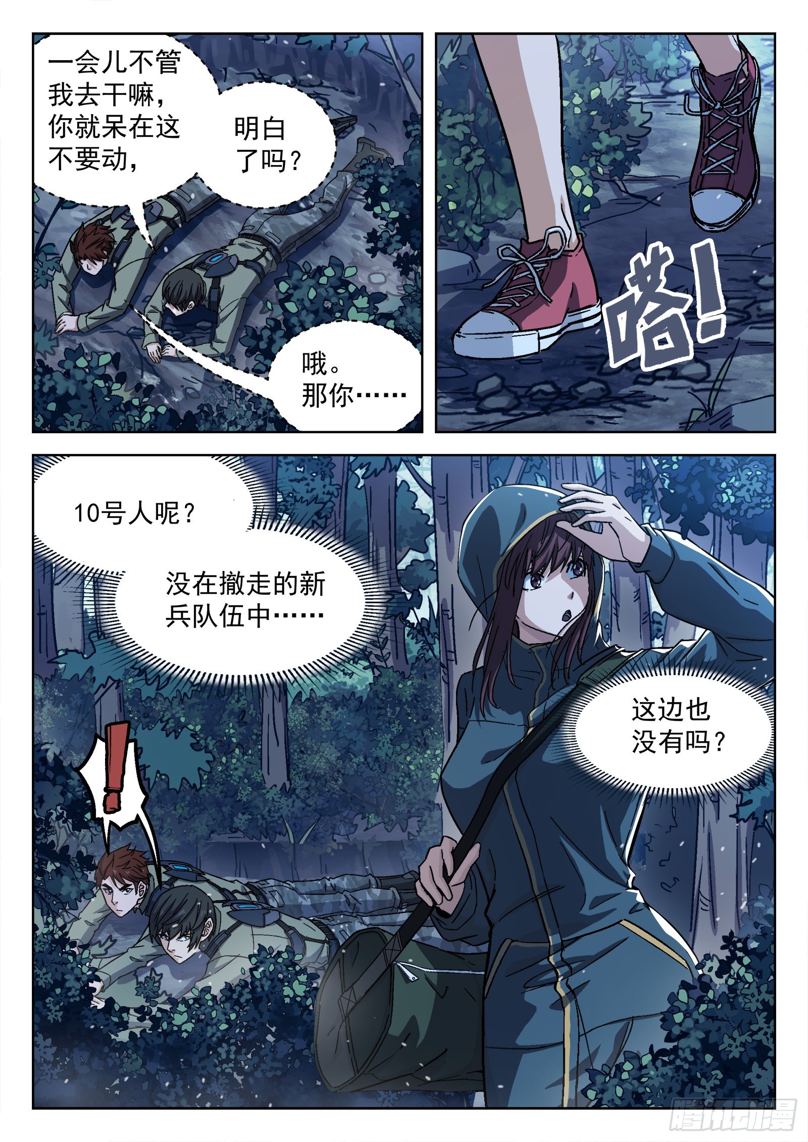 穹顶之上兵王大战外星人漫画,064:一起来趴坑16p1图