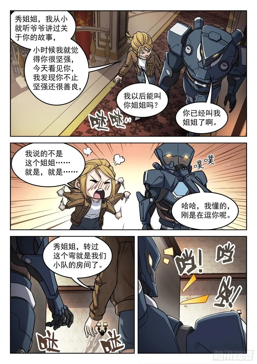 穹顶之上漫画,107：你怎么会2图