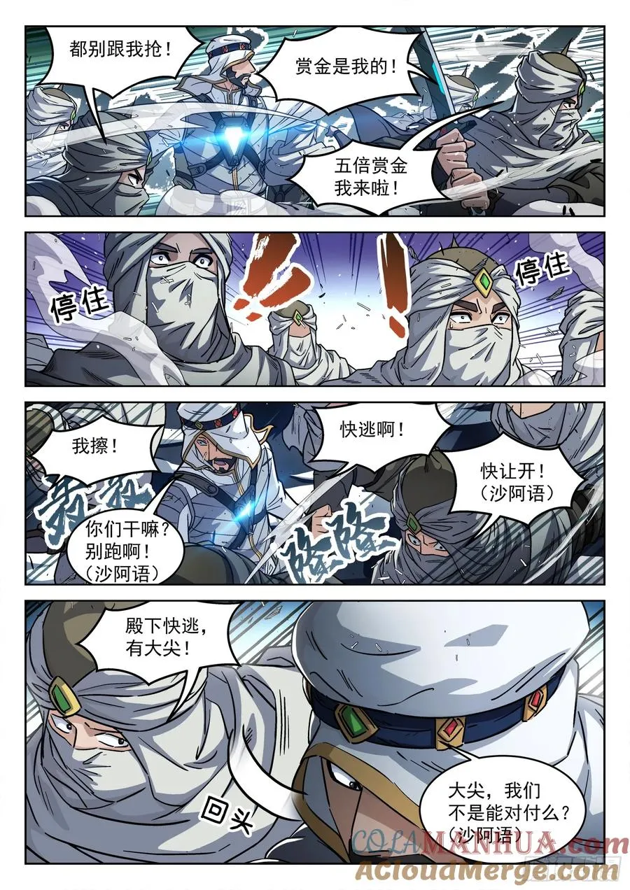 穹顶之上（兵王大战外星人）漫画,118：Give me1图