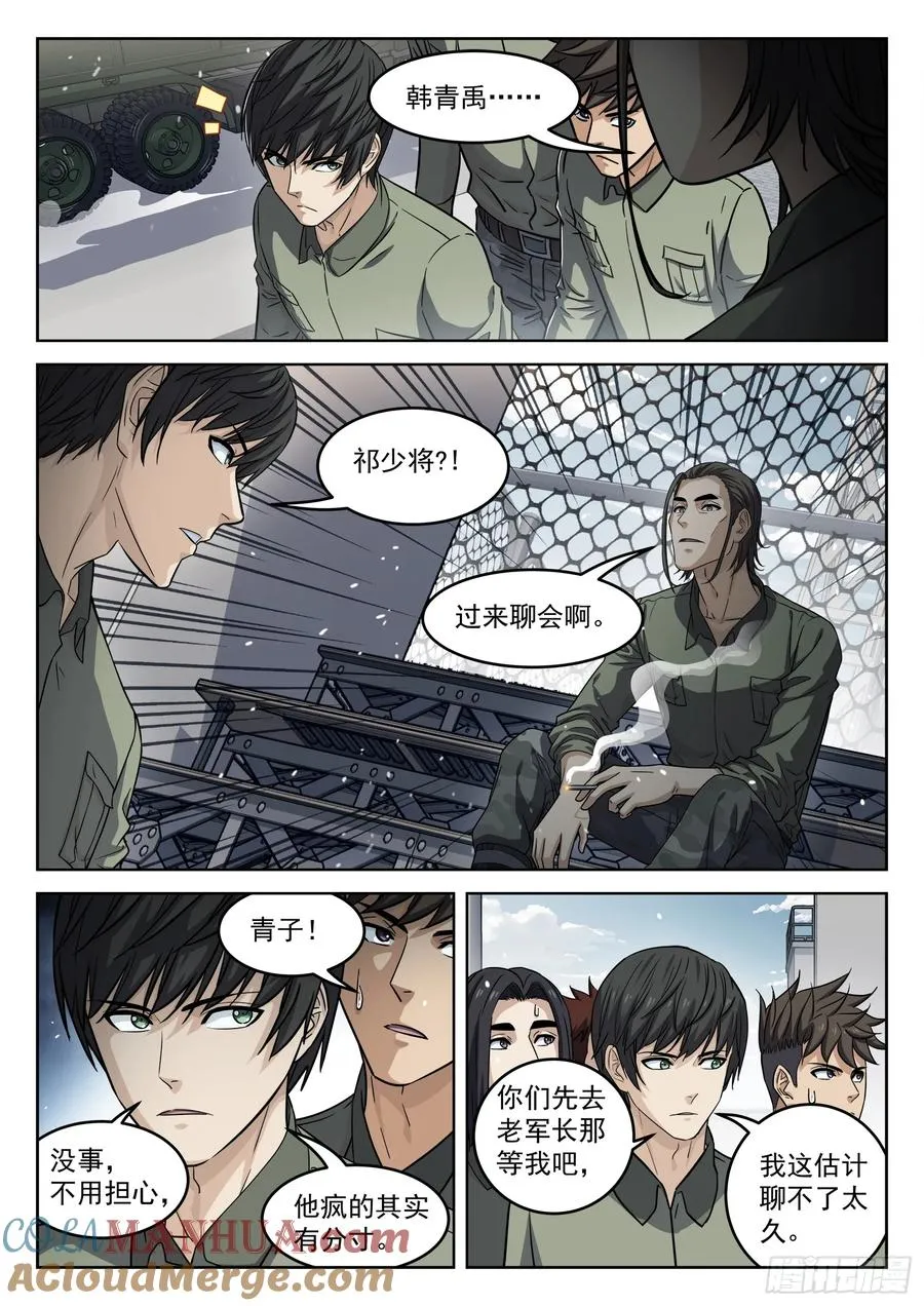 穹顶之上小说片段漫画,104：阿方斯1图