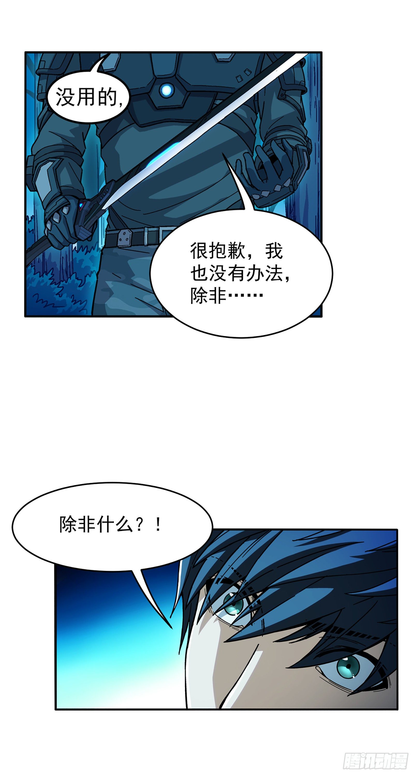 穹顶之上吧漫画,上线预告2图