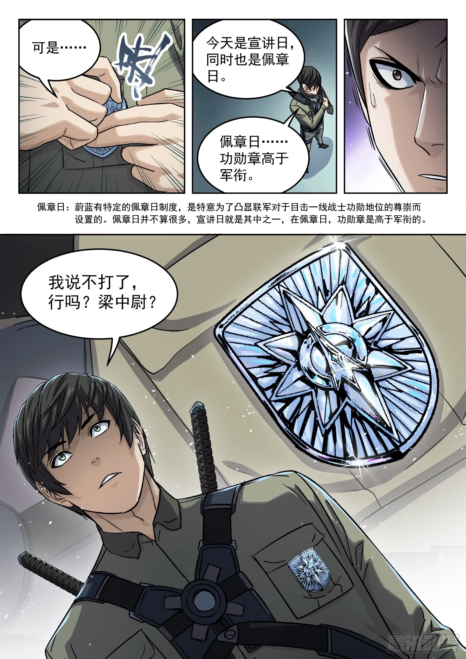 穹顶之上旗帜战争漫画,092：佩章日16P2图