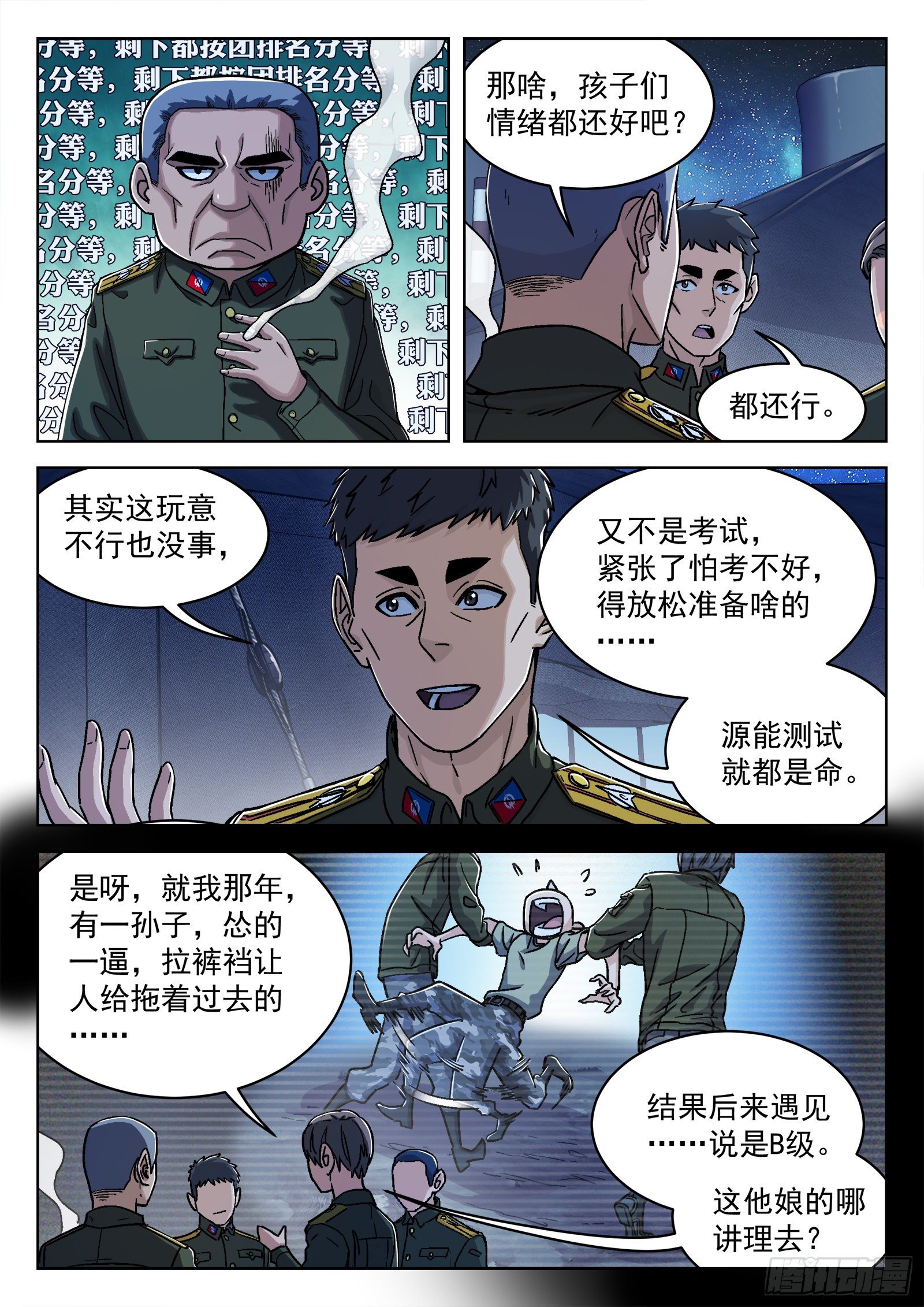 穹顶之上全本苟漫画,035：测试场1图