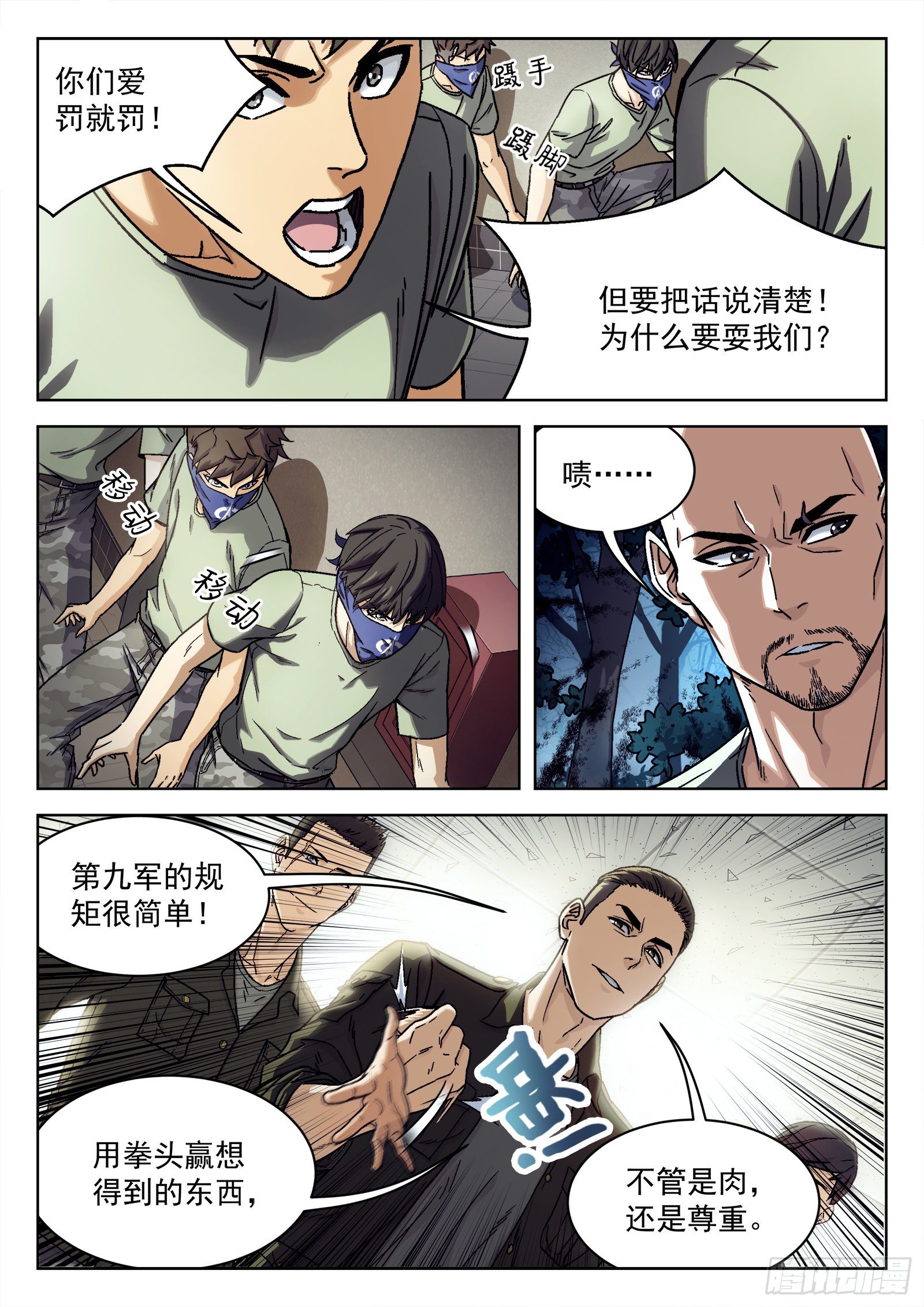 穹顶之下南极之战漫画,020：埋伏2图