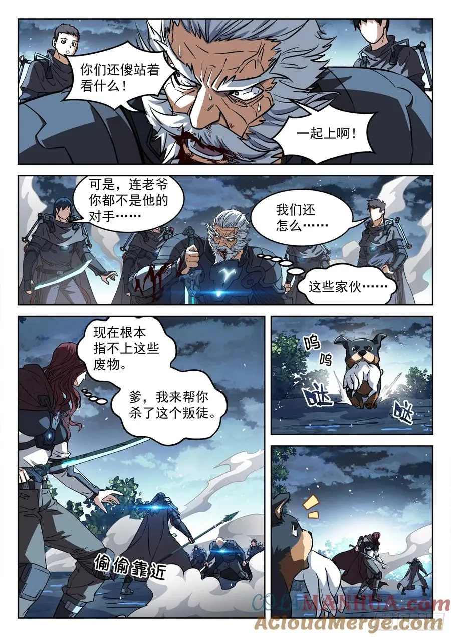 穹顶之上兵王大战外星人漫画,139：重逢之时1图