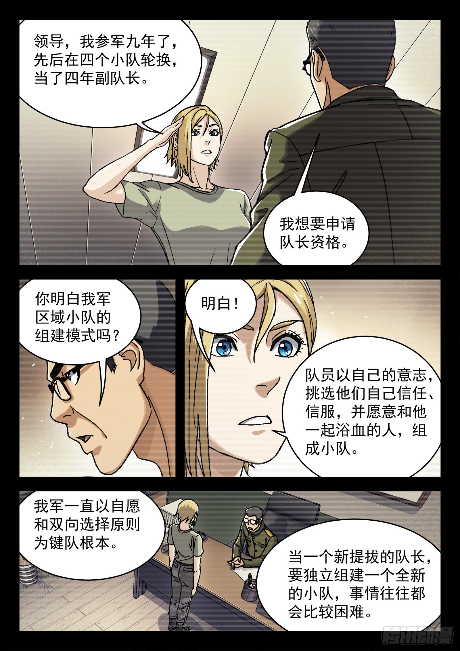 穹顶之上兵王大战外星人漫画,028：憨憨的米拉1图