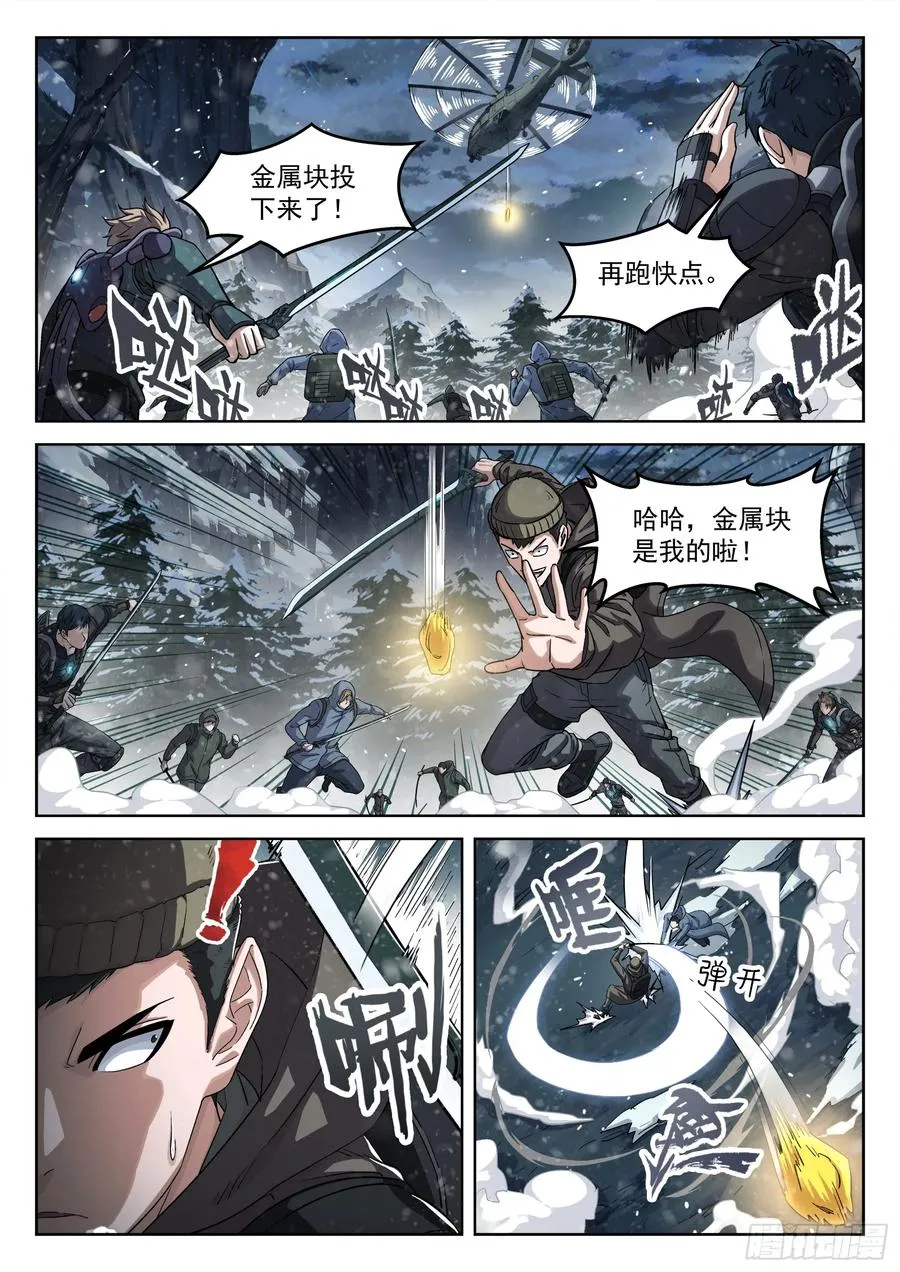 穹顶之上鹰击长空漫画,112：空投金属块2图