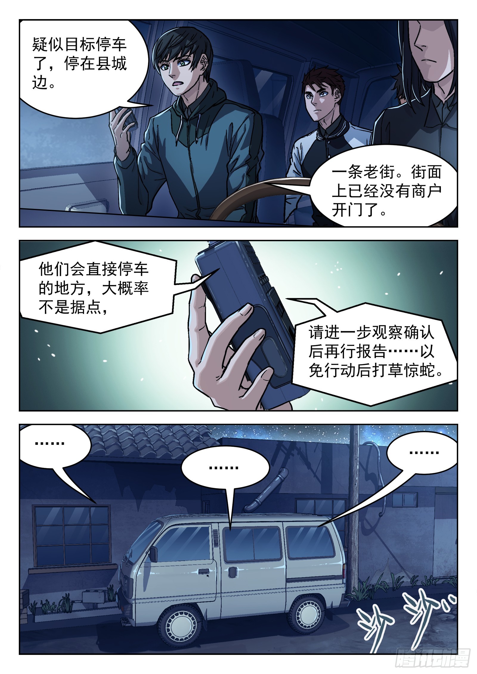 穹顶之上（兵王大战外星人）漫画,084：格杀勿论18P2图