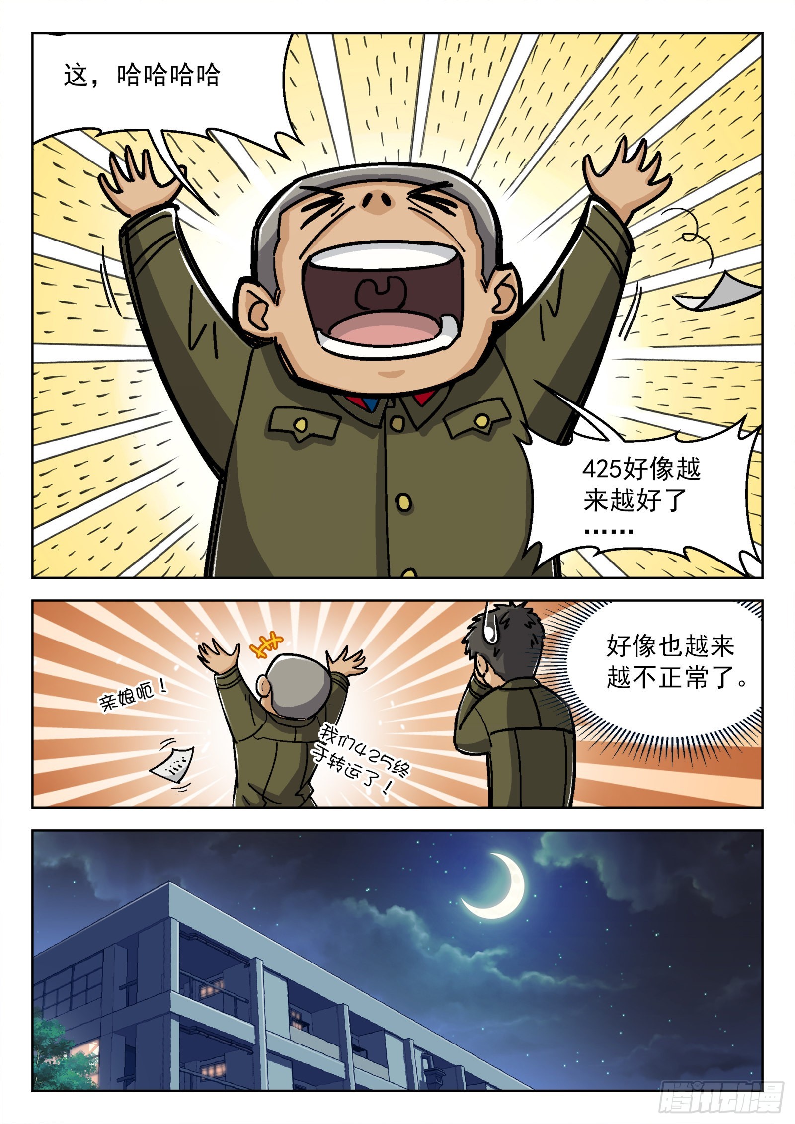 穹顶之上全文漫画,046：另一种选择1图