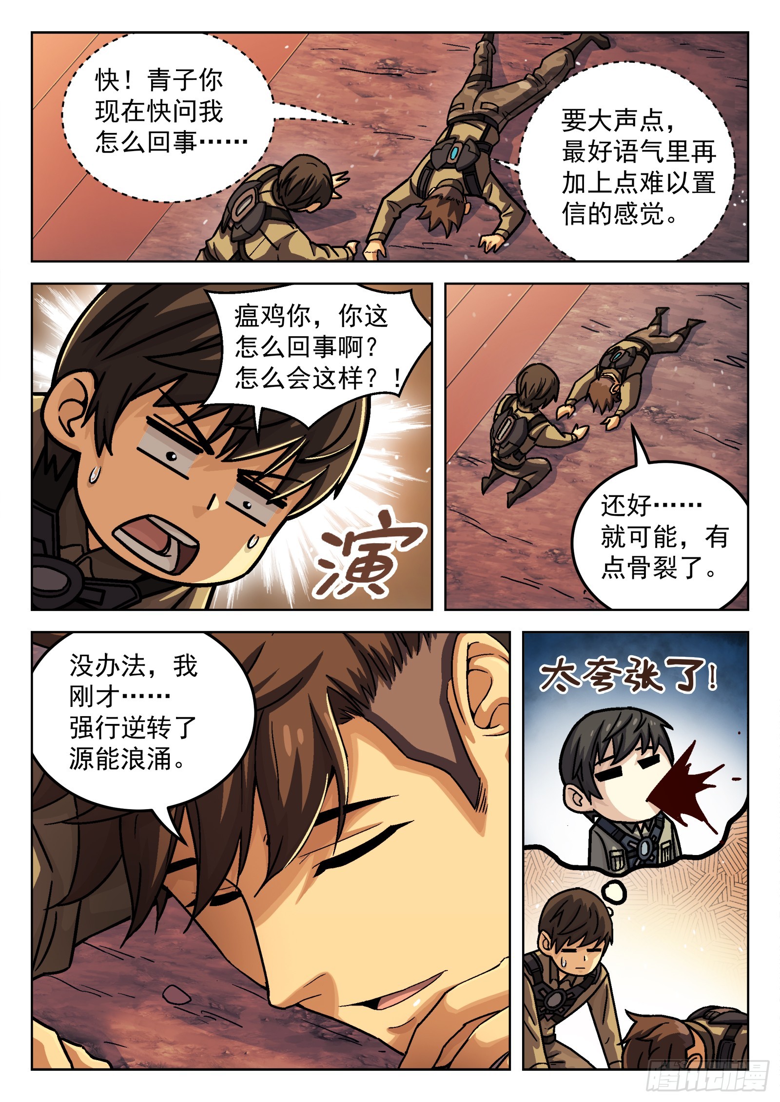 穹顶之上（兵王大战外星人）漫画,076：打爆它油箱1图