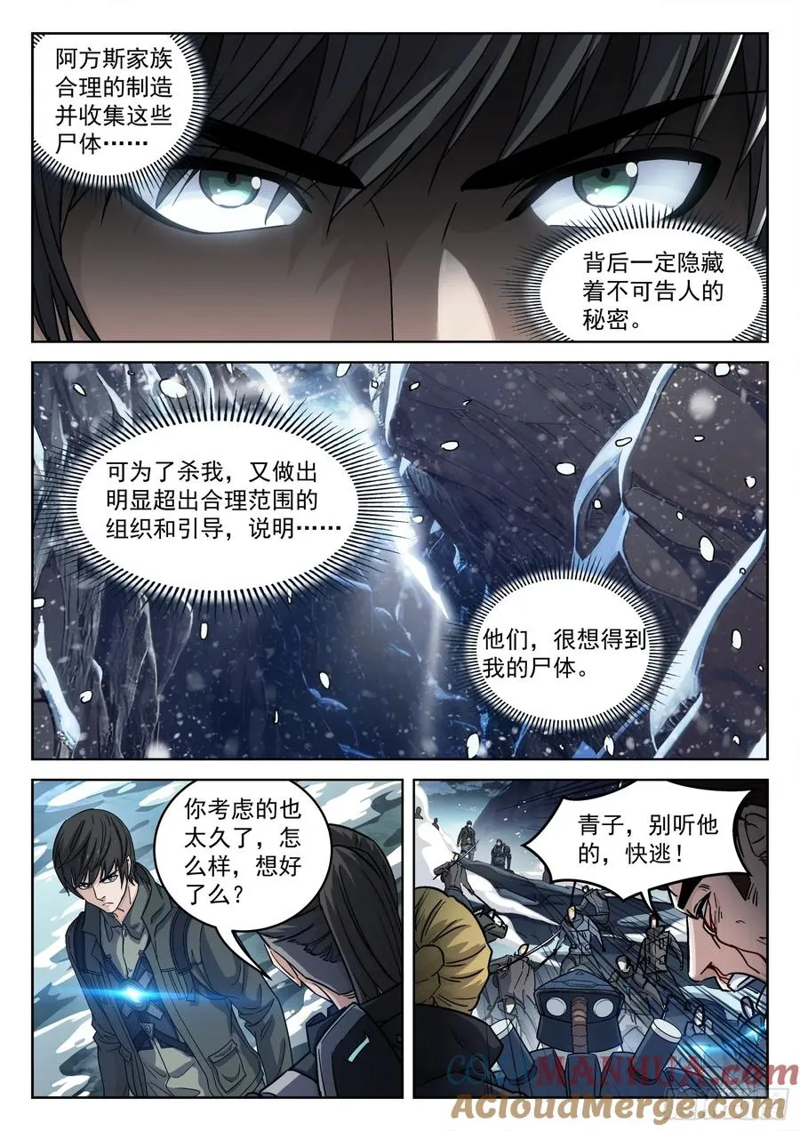 穹顶之上（兵王大战外星人）漫画,121：交 换1图