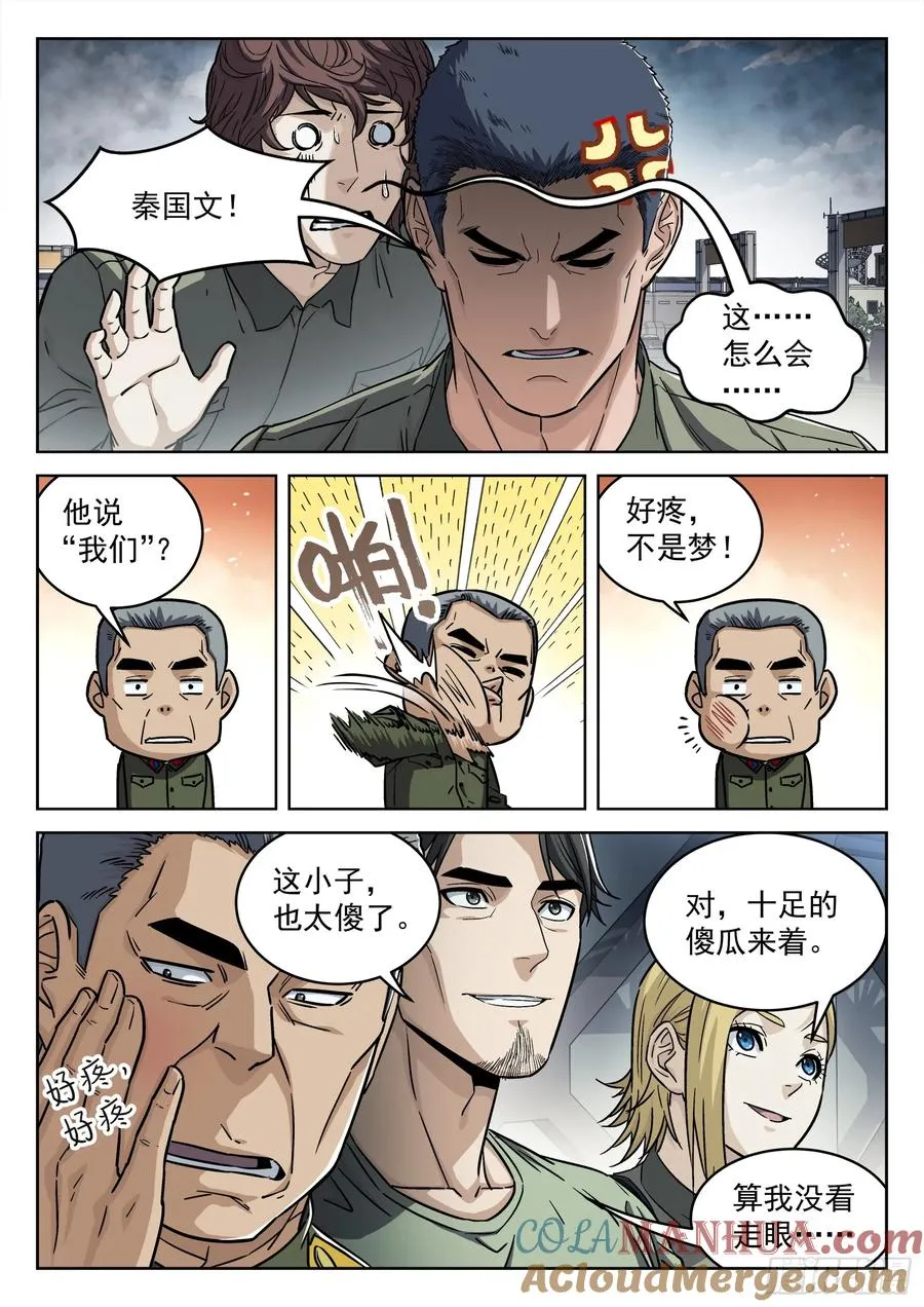 穹顶之上免费阅读小说漫画,100：“野心”1图