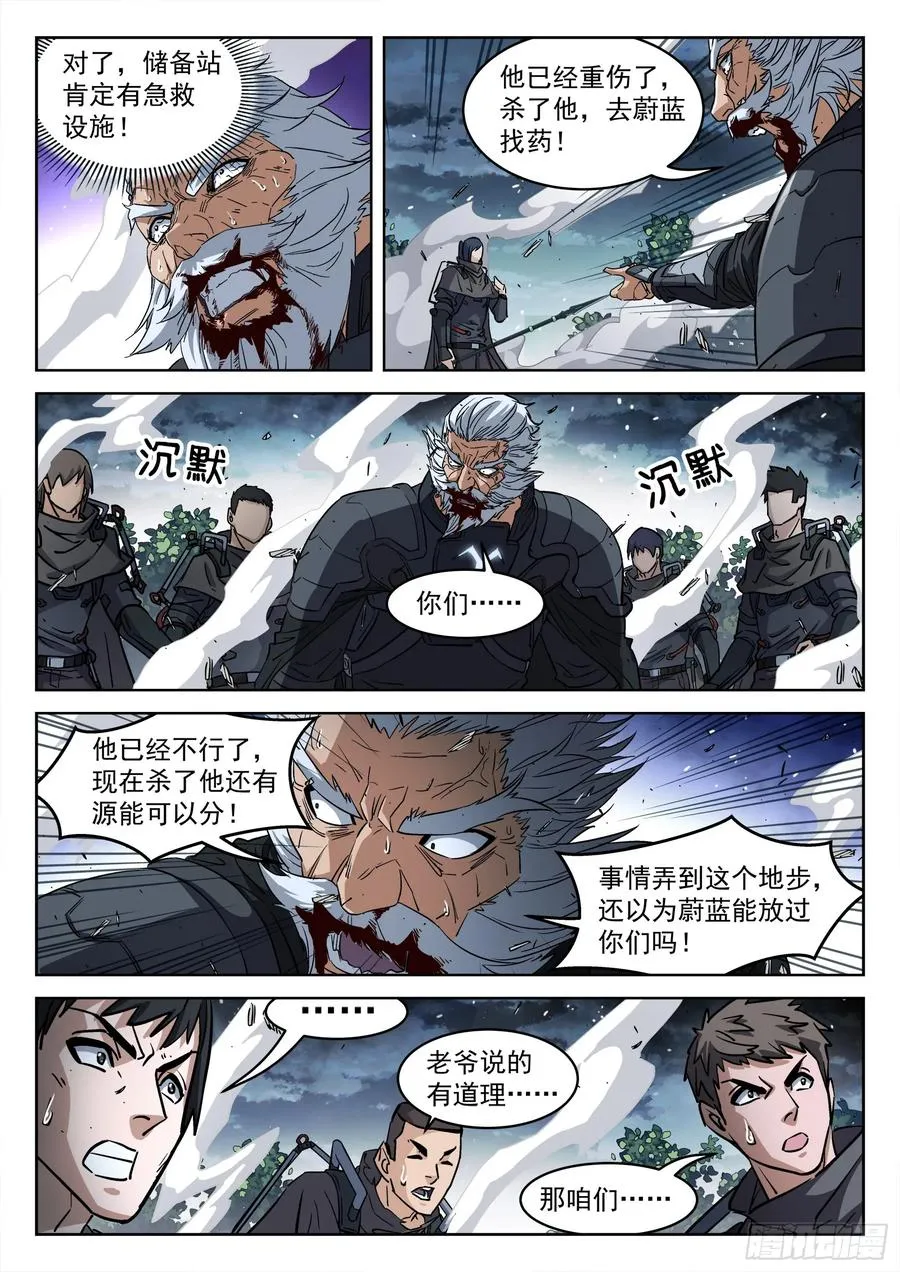 穹顶之上全文漫画,139：重逢之时2图