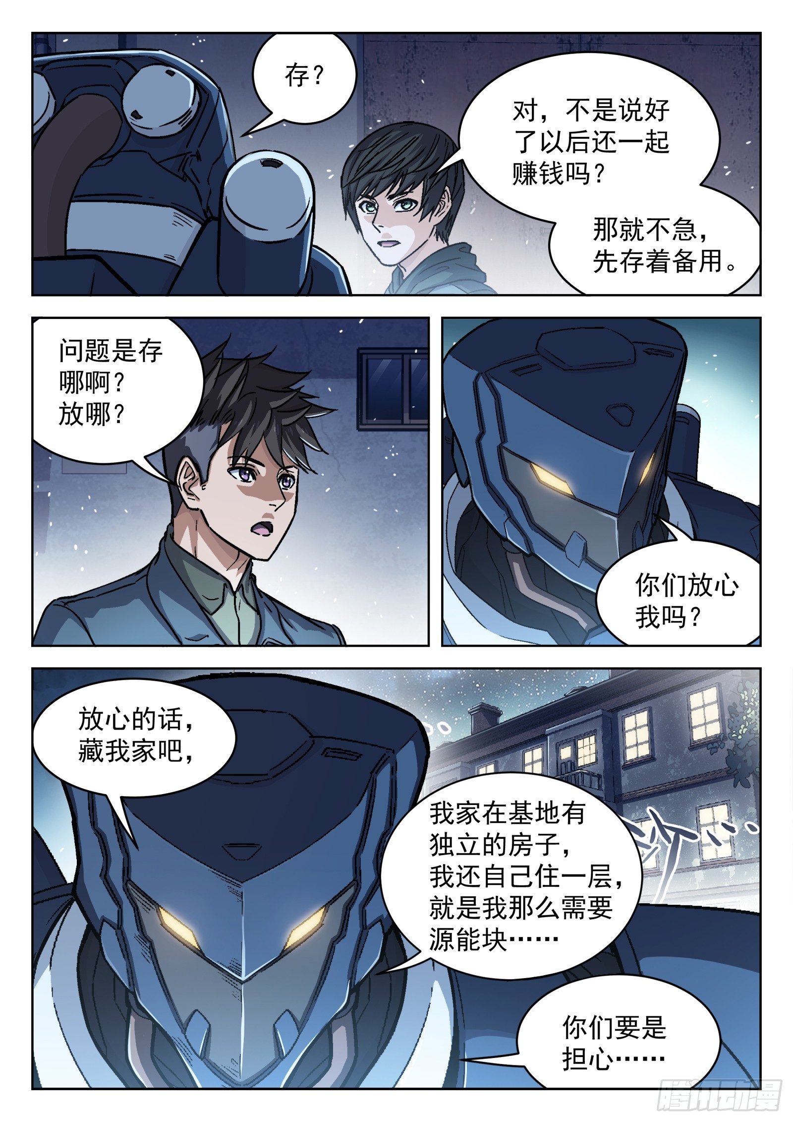 穹顶之上（兵王大战外星人）漫画,088：成员问题2图