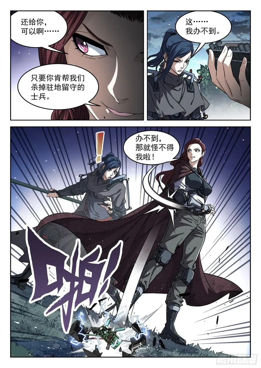 穹顶之上（兵王大战外星人）漫画,135：请你离开2图