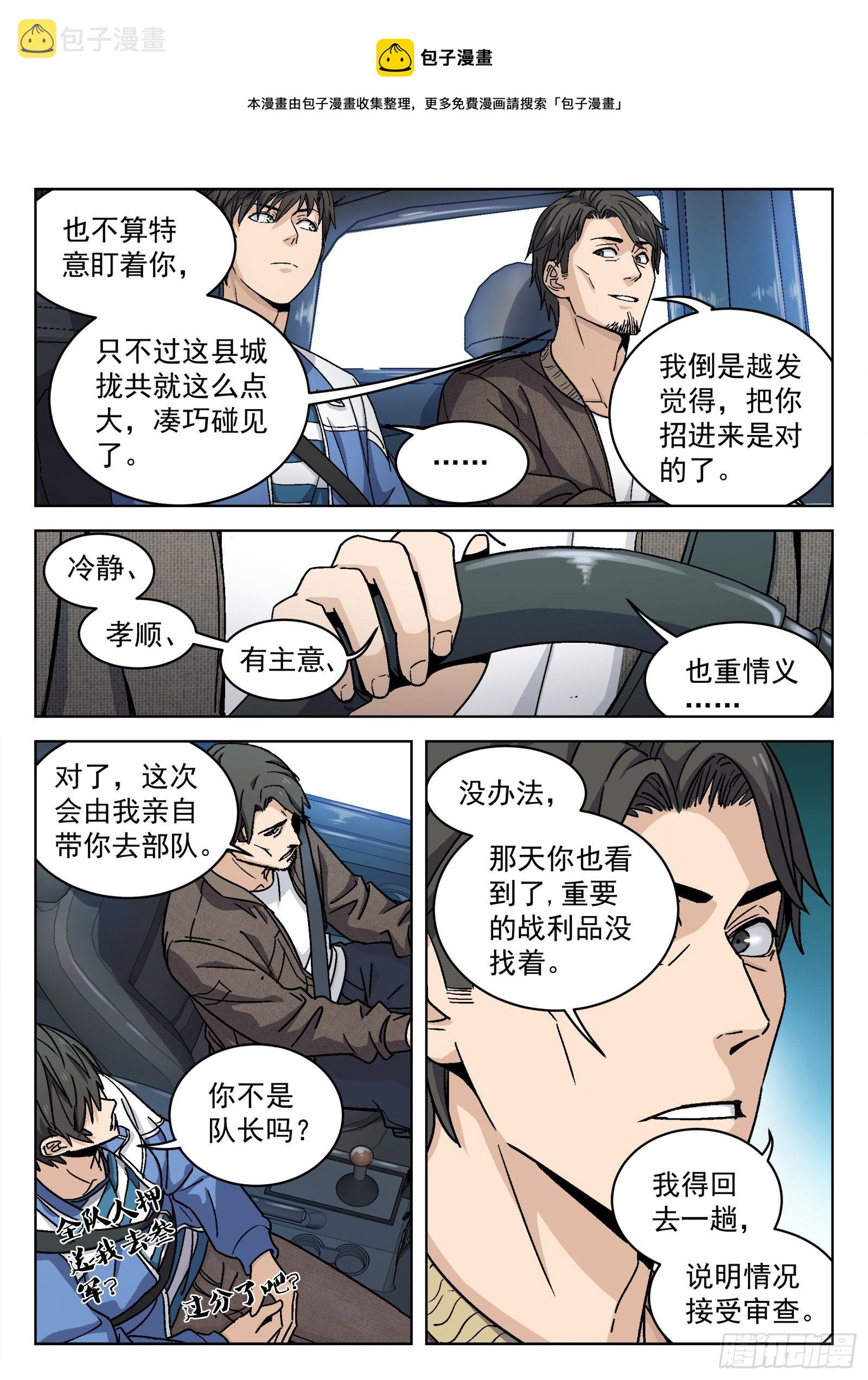 穹顶之下南极之战漫画,007：紧急支援2图