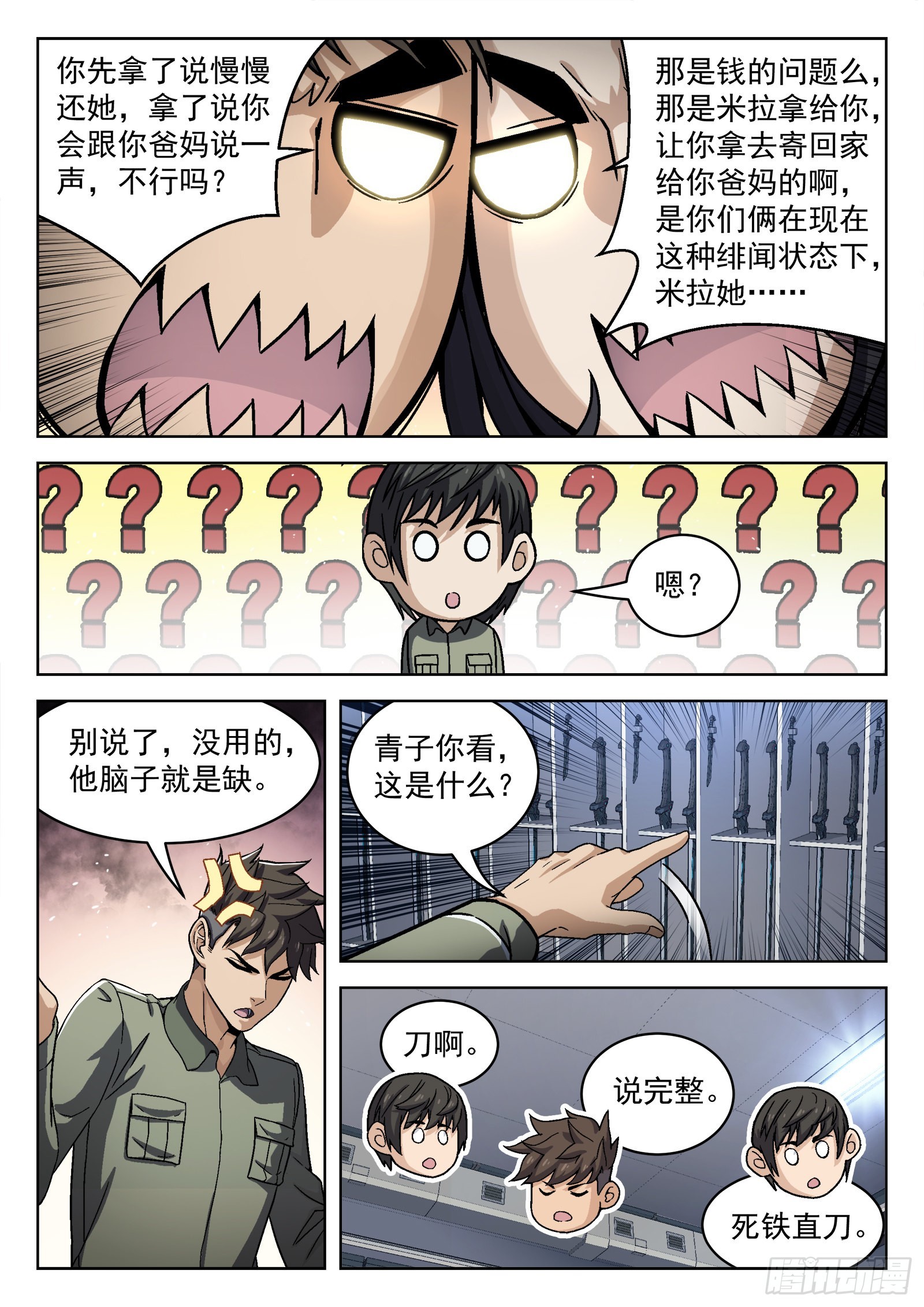 穹顶之上小说片段漫画,073：死铁直人 16p1图