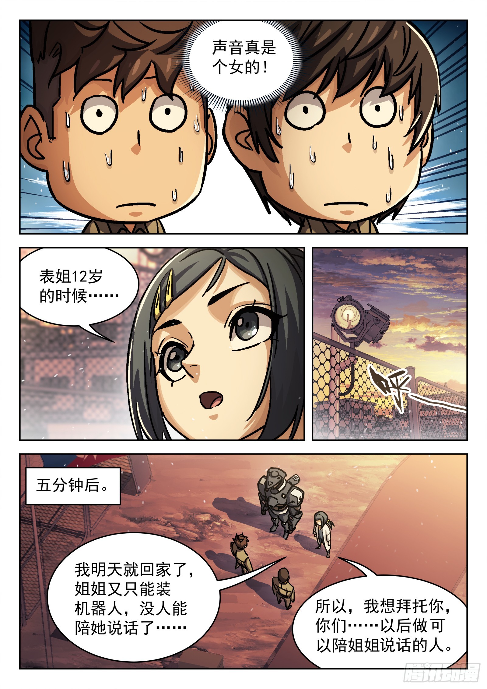 穹顶之上（兵王大战外星人）漫画,083:临时任务2图