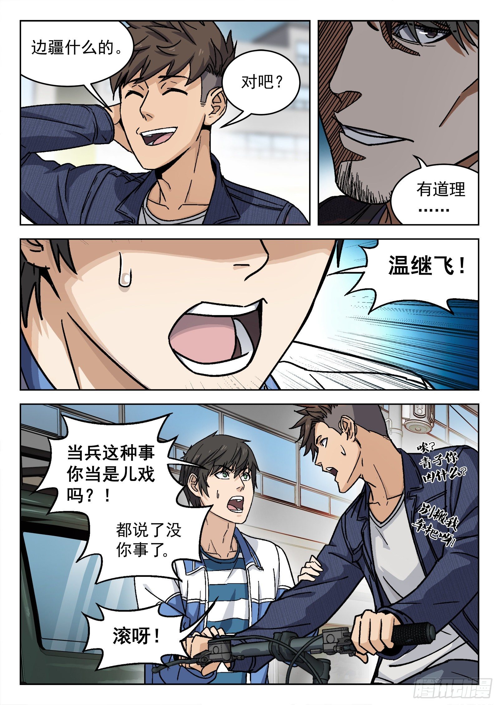 穹顶之上鹰击长空漫画,007：紧急支援1图