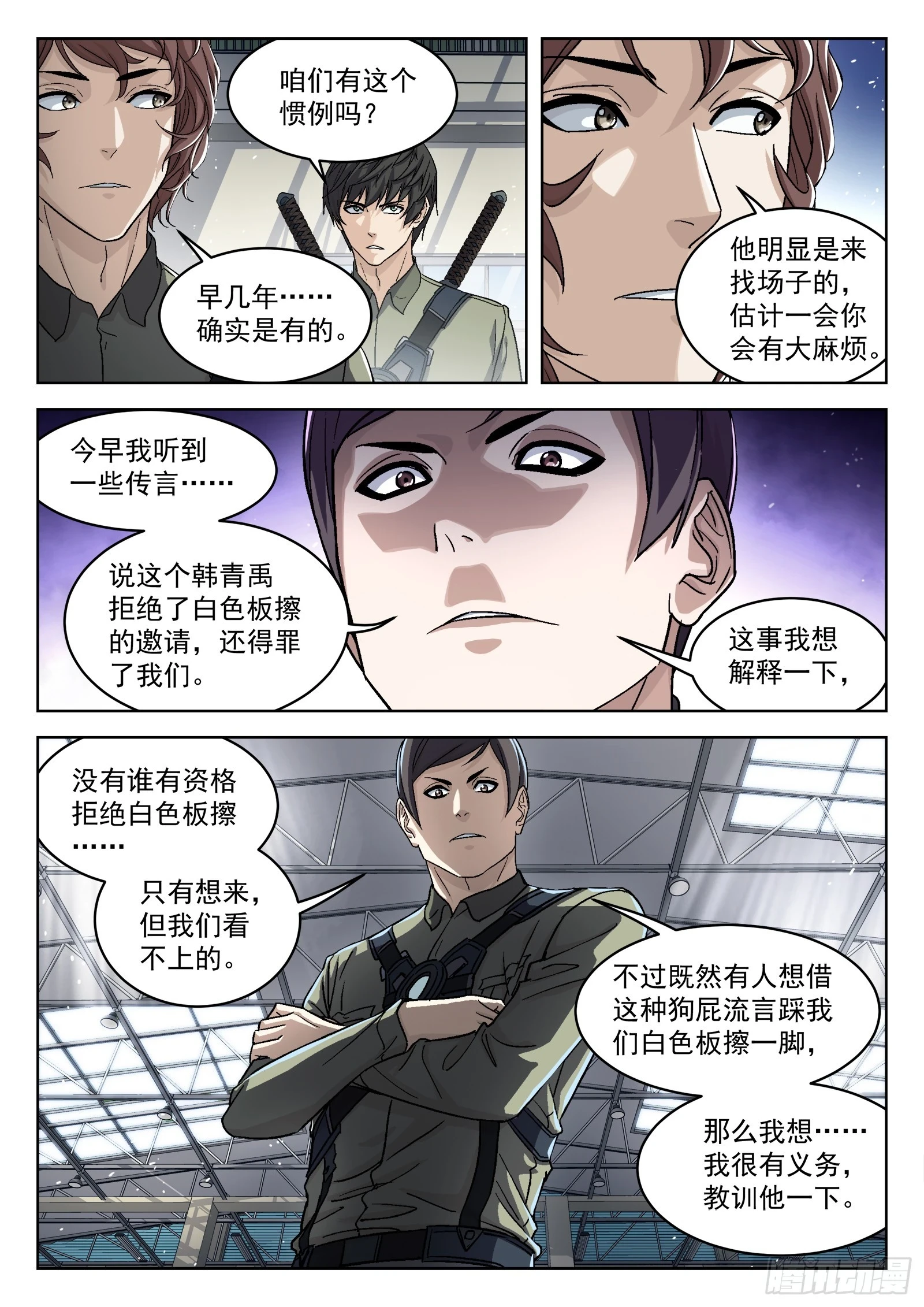 穹顶之上（兵王大战外星人）漫画,091：对阵梁戈17P2图