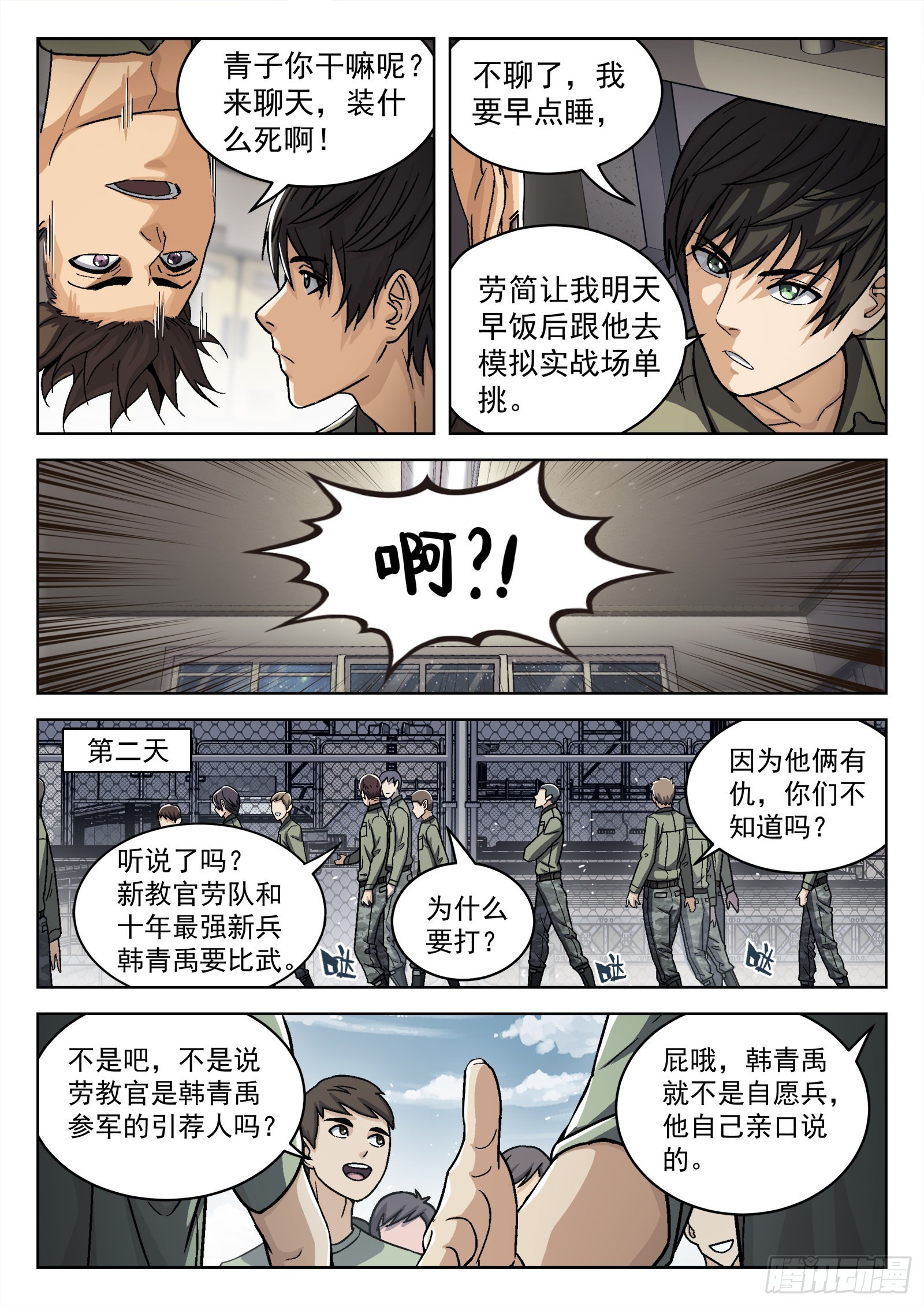 穹顶之上小说片段漫画,073：死铁直人 16p2图