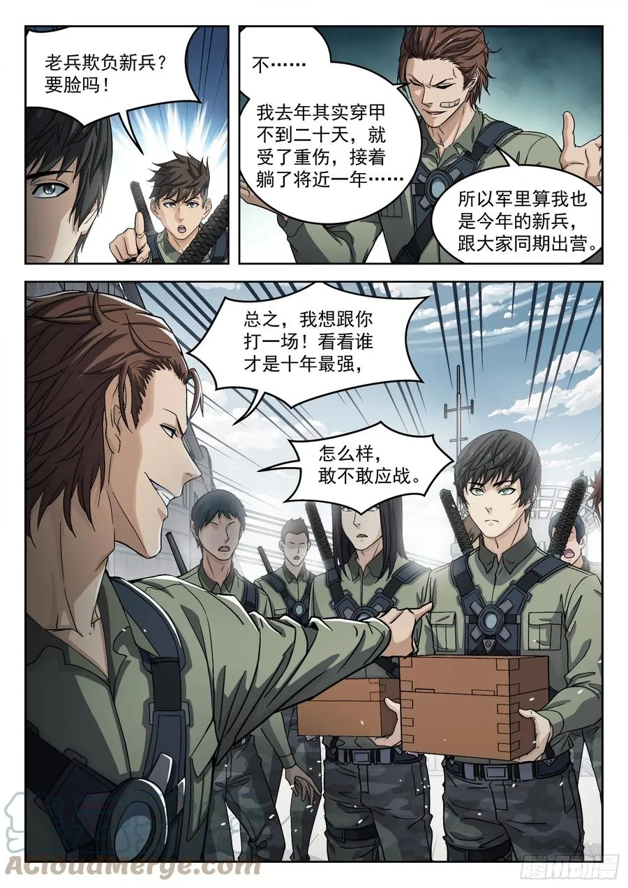 穹顶之上（兵王大战外星人）漫画,096：悬赏1图