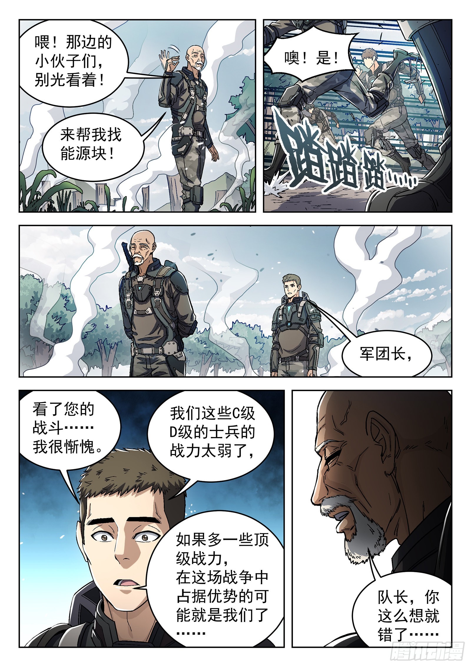 穹顶之上鹰击长空漫画,041：陈不饿2图