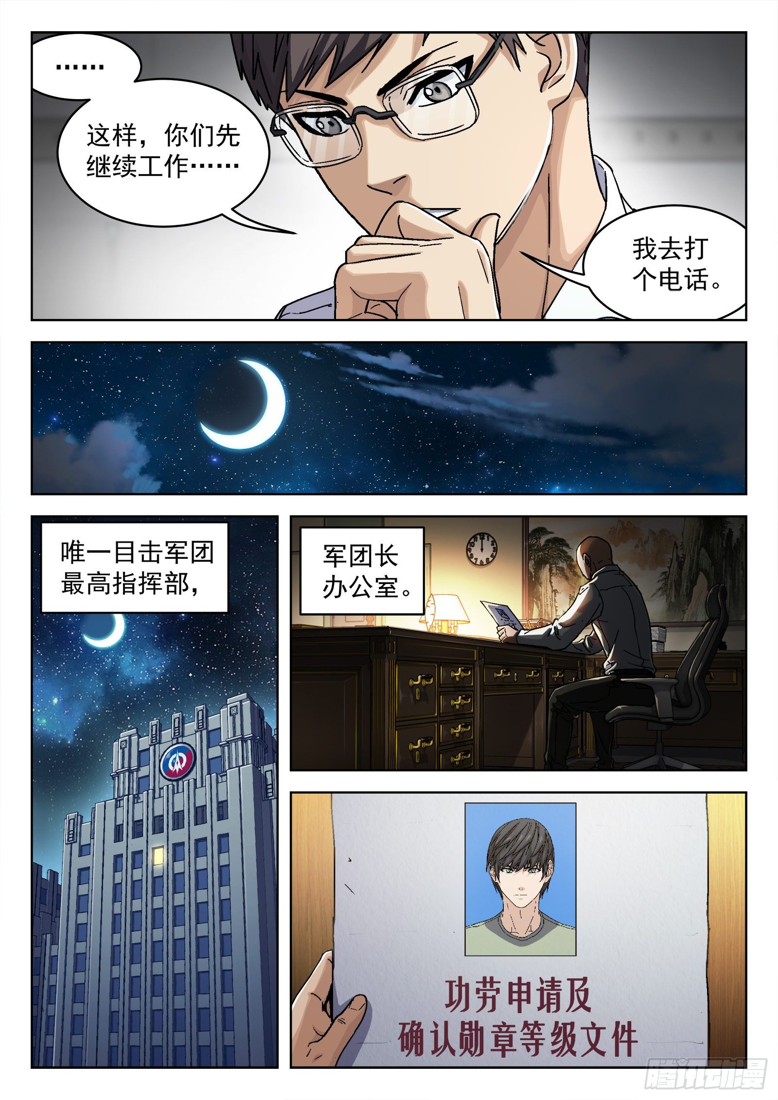 穹顶之上军队漫画,038：上报军团长1图