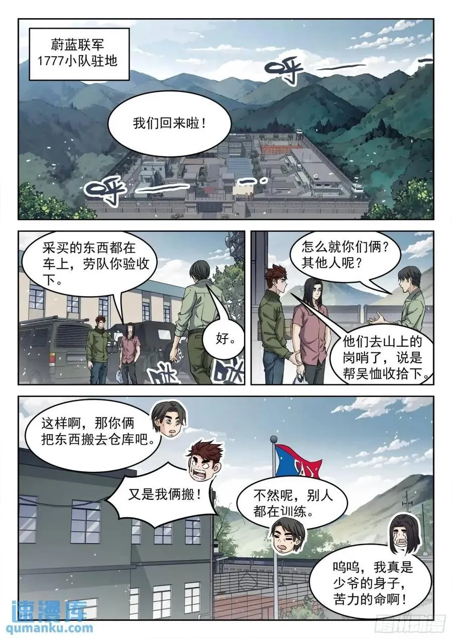 穹顶之上（兵王大战外星人）漫画,134：全队出击2图