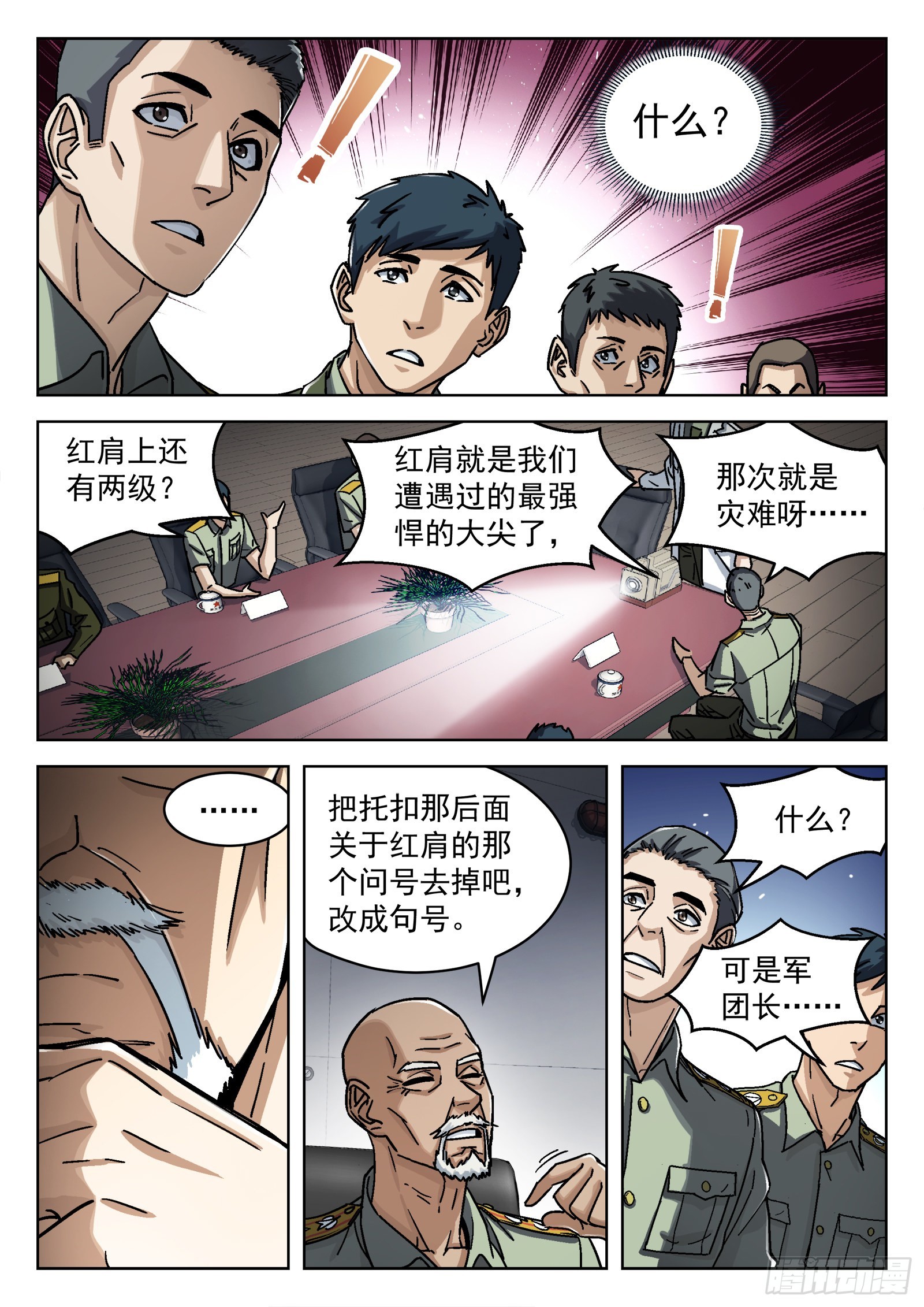 小说 穹顶之上漫画,055：辛摇翘2图