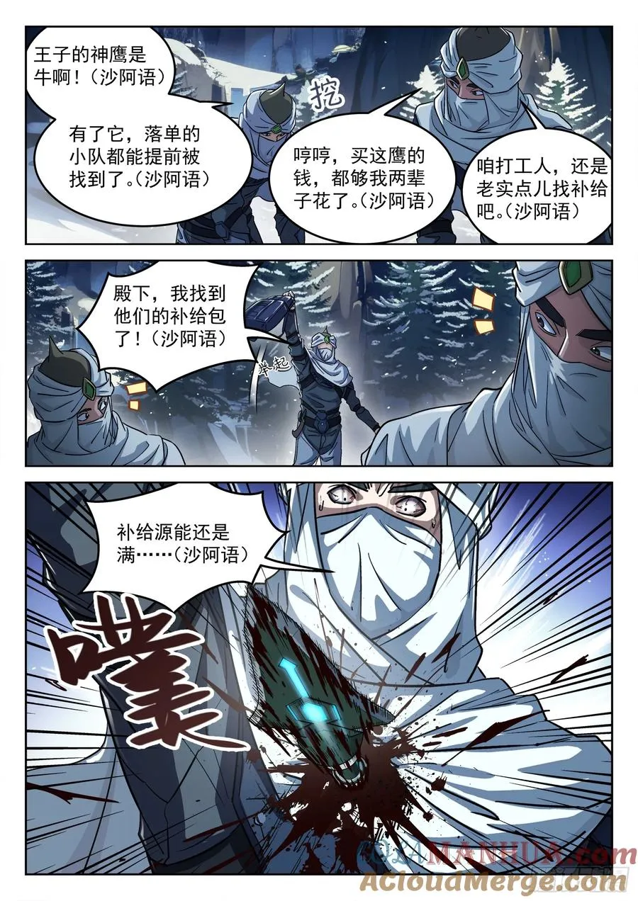 穹顶之上吧漫画,110：有埋伏1图