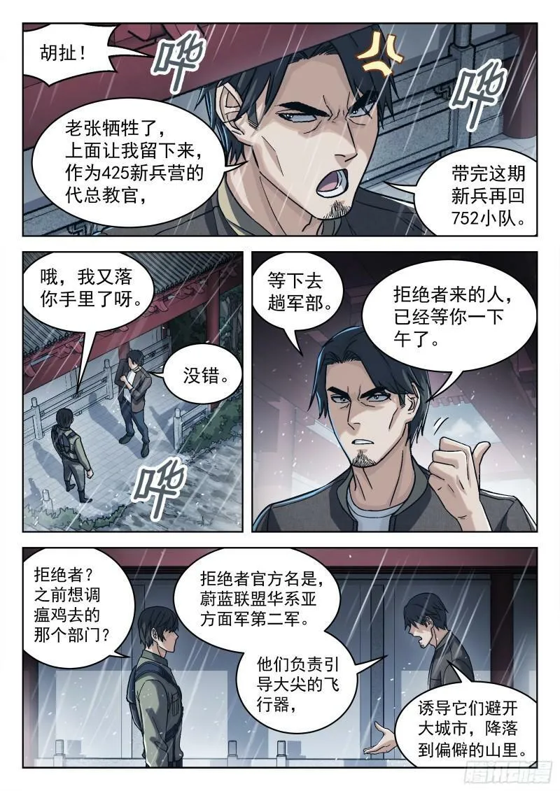 穹顶之上免费阅读全文漫画,071：拒绝者2图