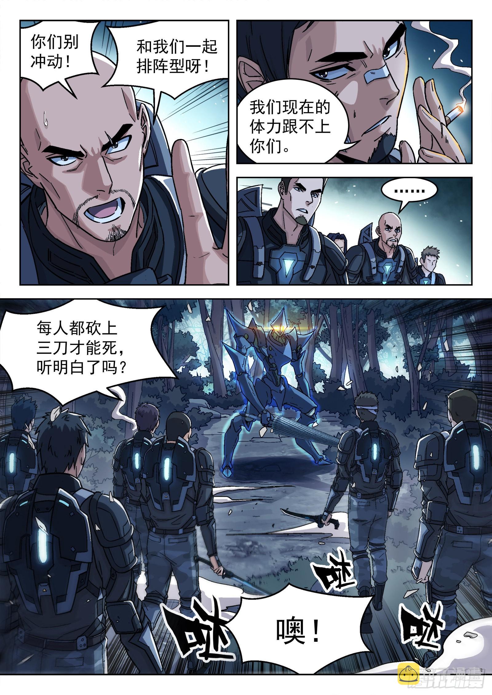 穹顶之上（兵王大战外星人）漫画,065：泛蓝大尖 16p2图