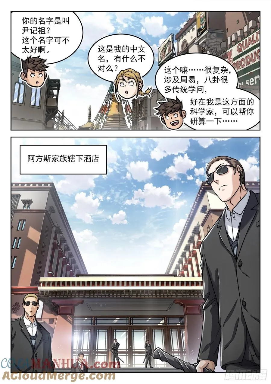 穹顶之上（兵王大战外星人）漫画,106：出战人选1图