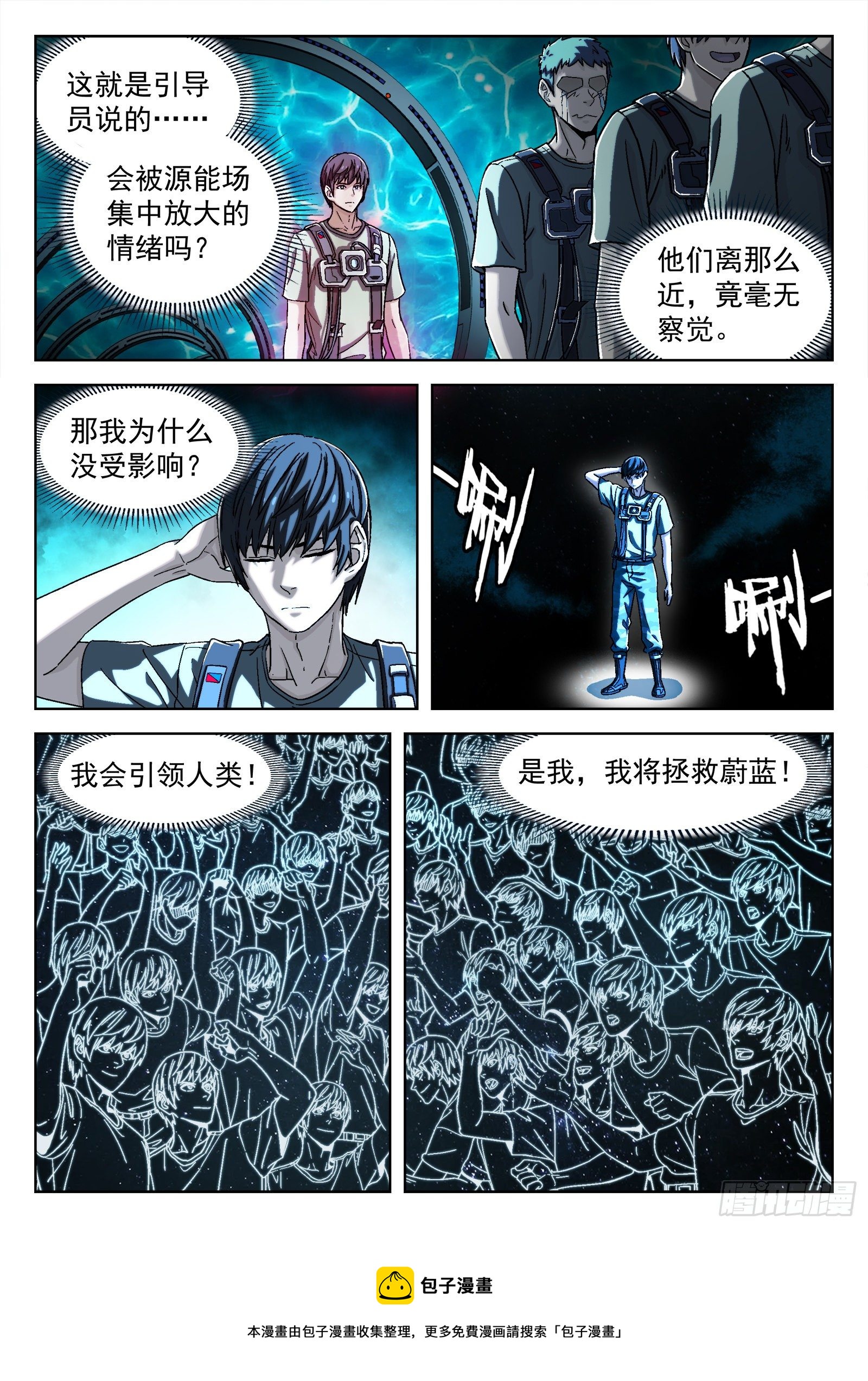 穹顶之上免费阅读小说漫画,038：上报军团长1图