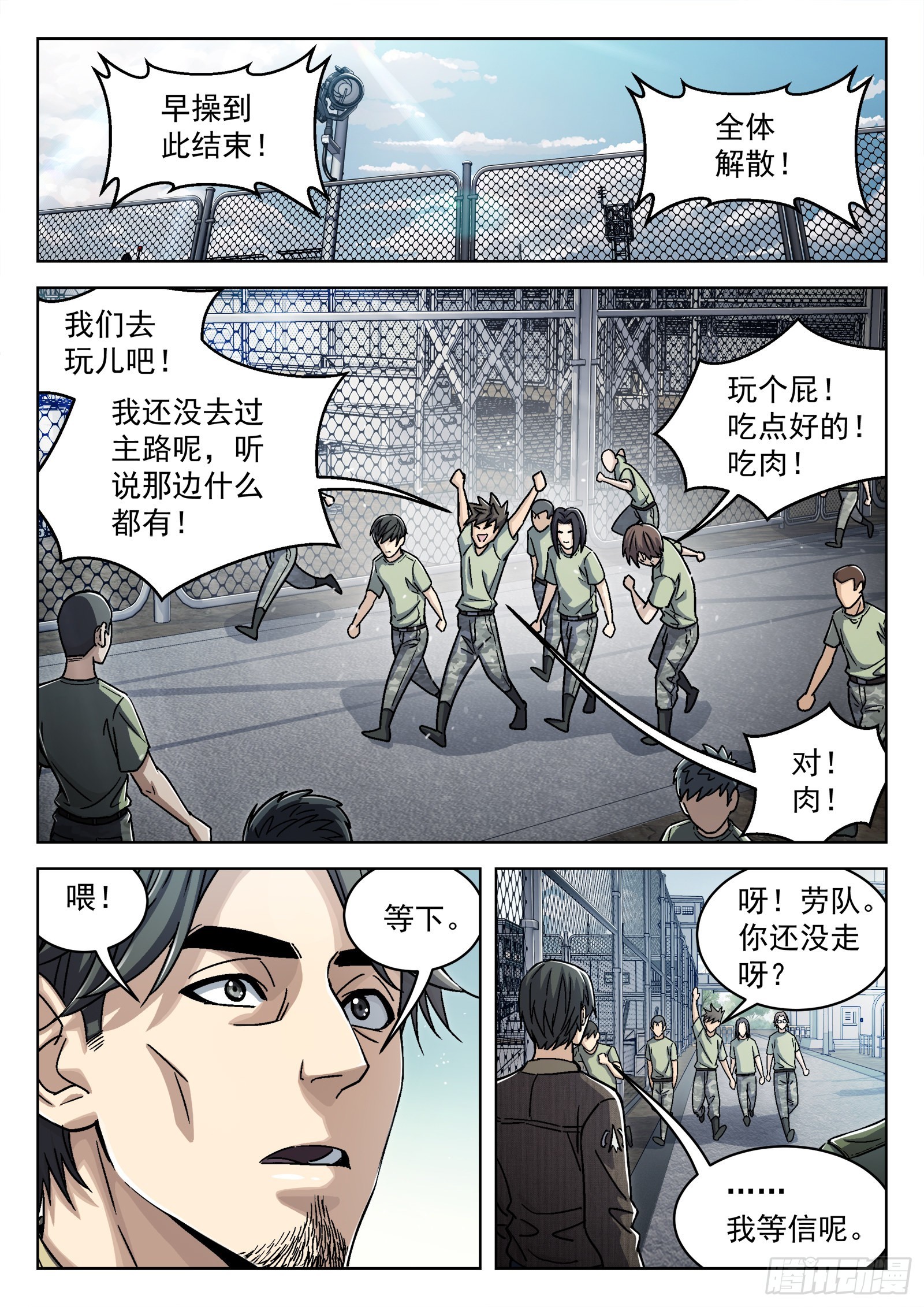 穹顶之上（兵王大战外星人）漫画,042：漂亮姐姐1图