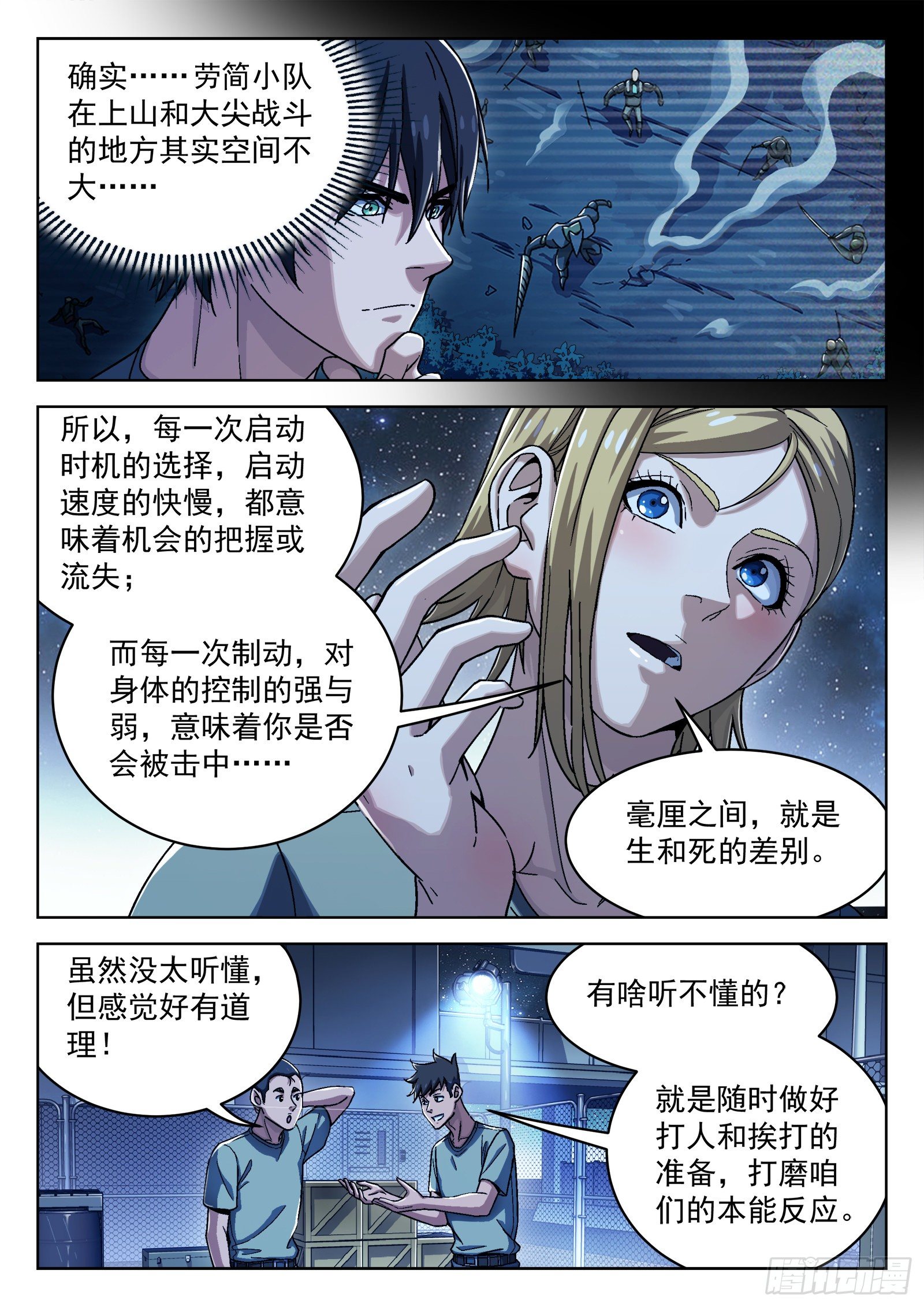 穹顶之上吧漫画,029:加练2图