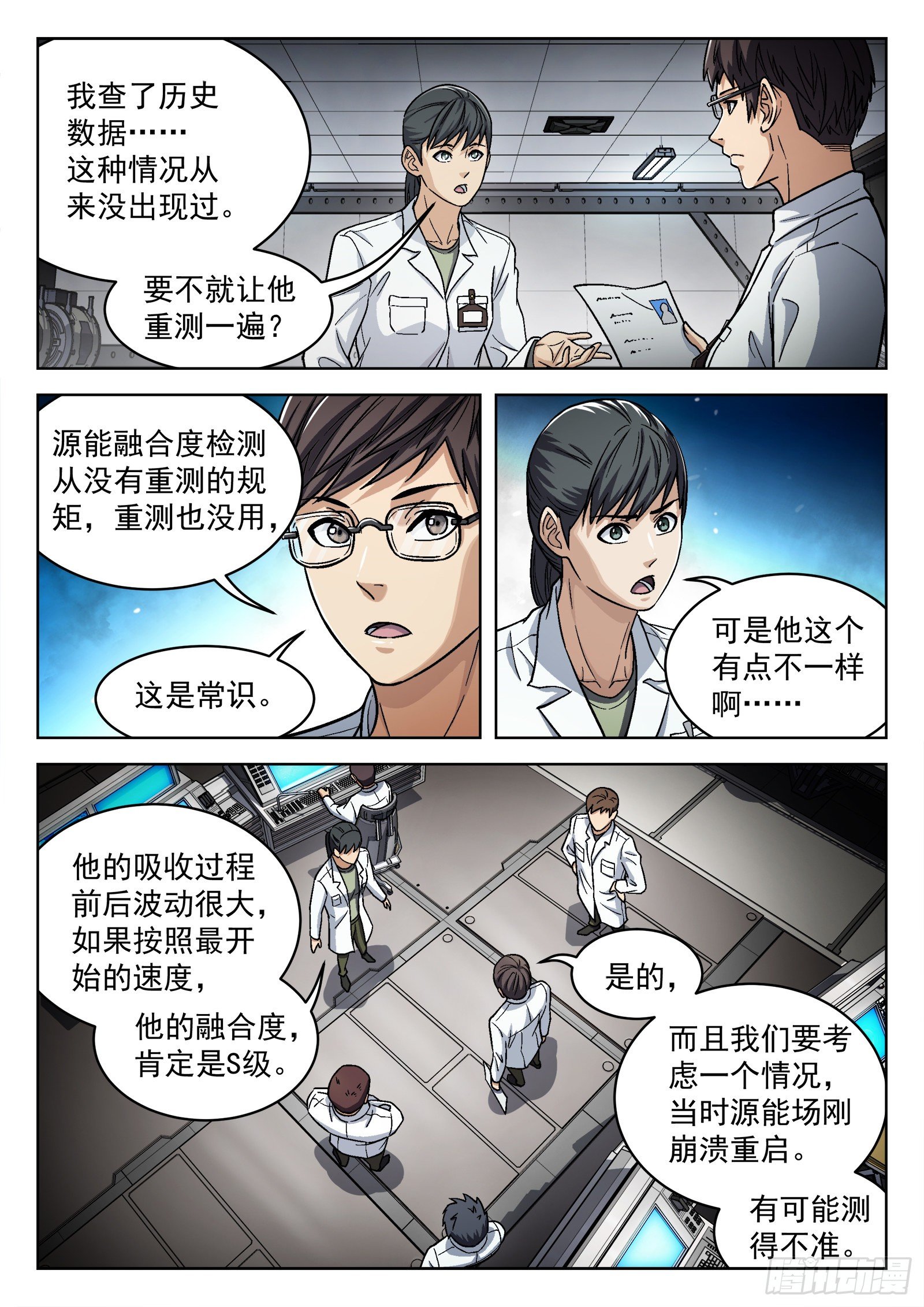 小说 穹顶之上漫画,038：上报军团长2图