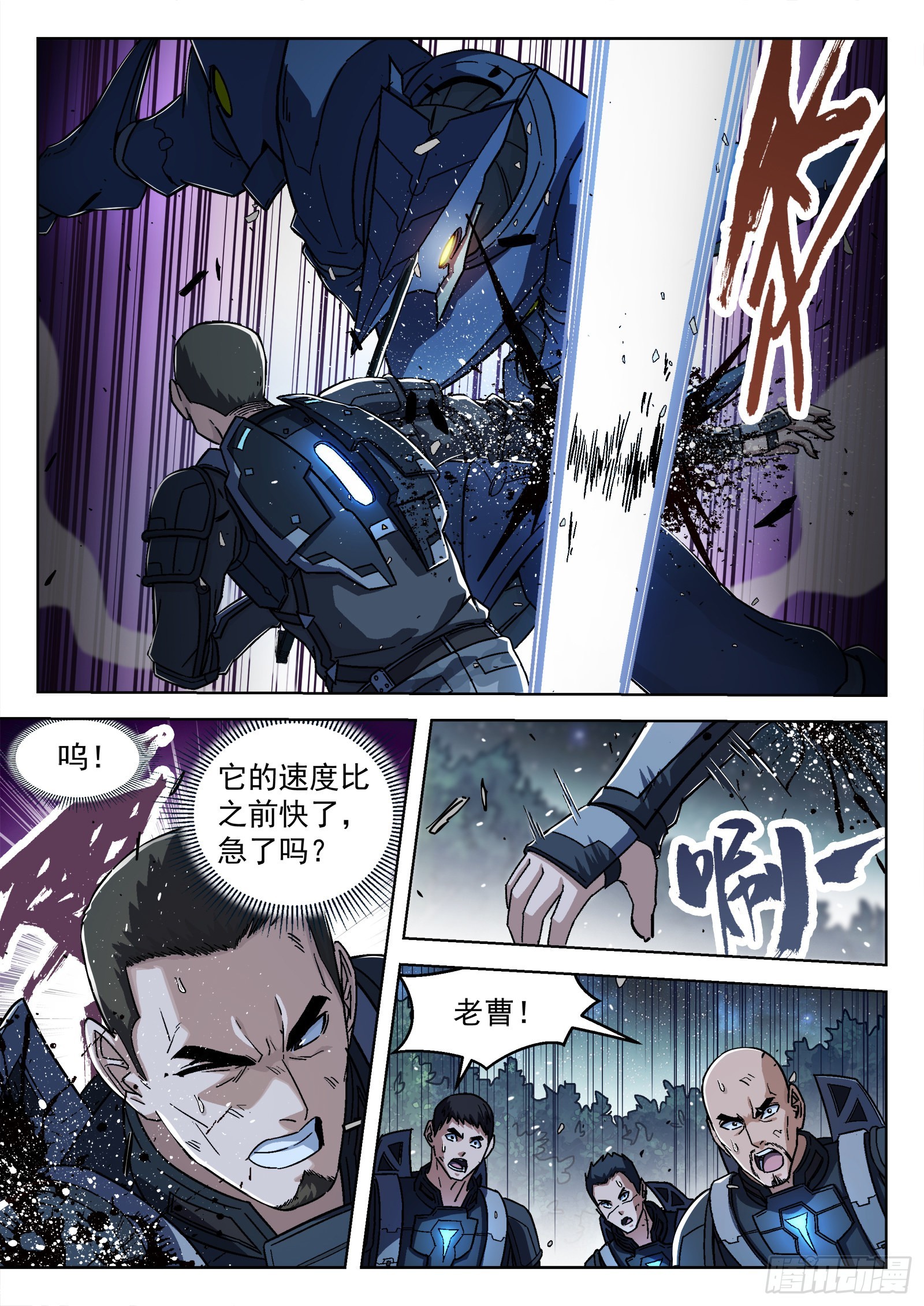 穹顶之上（兵王大战外星人）漫画,067 曹教官 18p1图